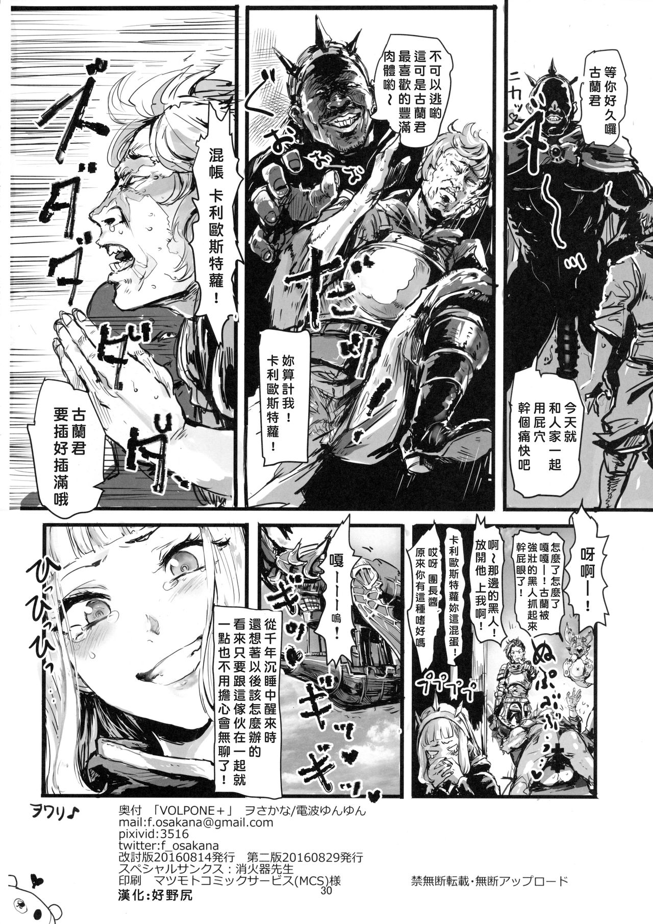 (C90) [DenpaYunYun (Osakana)] VOLPONE+ (Granblue Fantasy) [Chinese]  [好野尻個人漢化] page 29 full