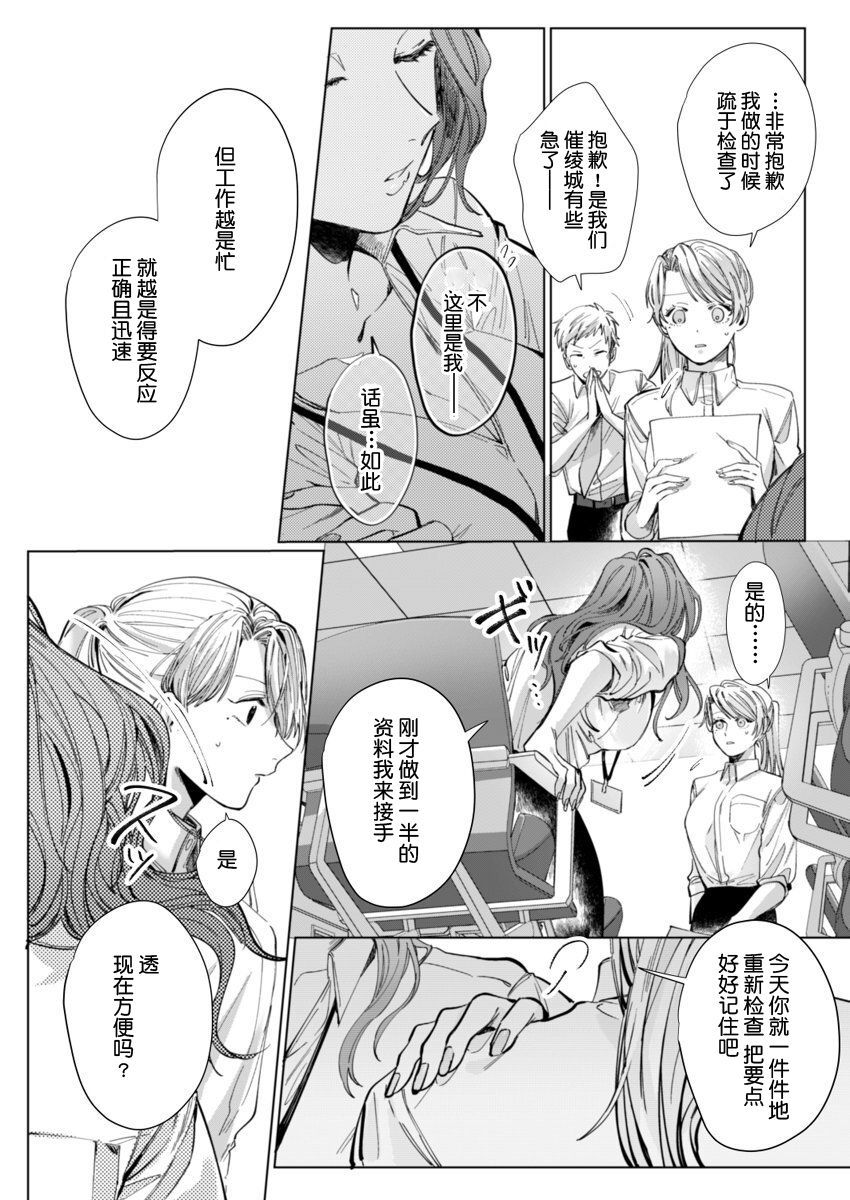 [Nakaharu Ryou] 26 Sai shojo, Chara Otoko Joushi ni Dakaremashita 4th [Chinese] [莉赛特汉化组] page 20 full