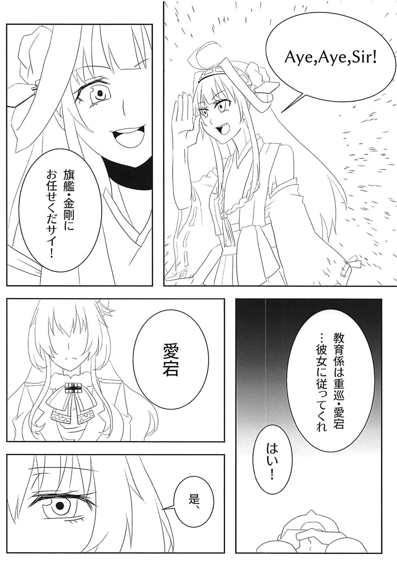 (C94) [Fukahiredou (FUKA)] Watashi no Itoshii Lonely Wolf (Kantai Collection -KanColle-) page 3 full