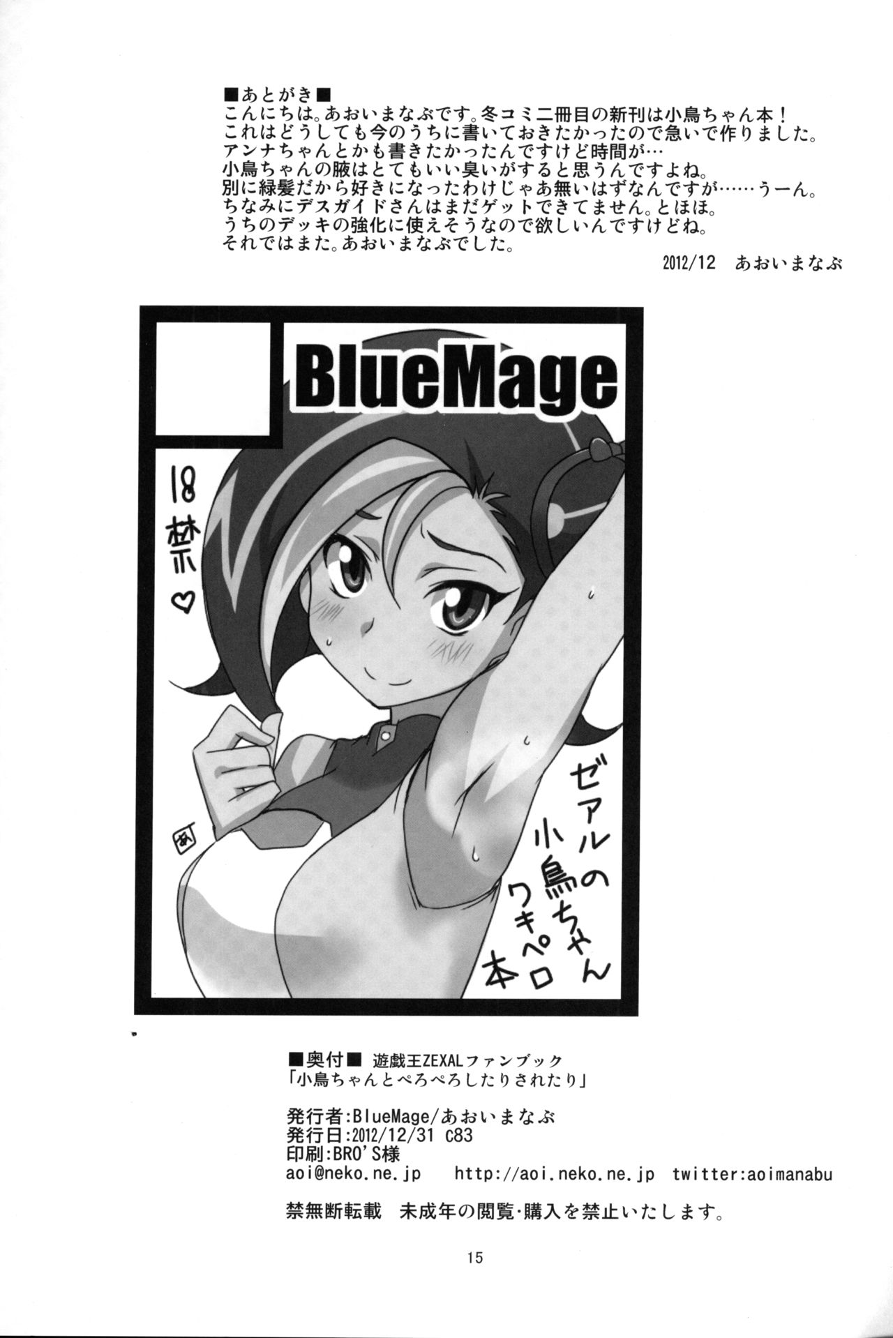 (C83) [BlueMage (Aoi Manabu)] Kotori-chan to Peropero Shitari Saretari (Yu-Gi-Oh! Zexal) page 16 full