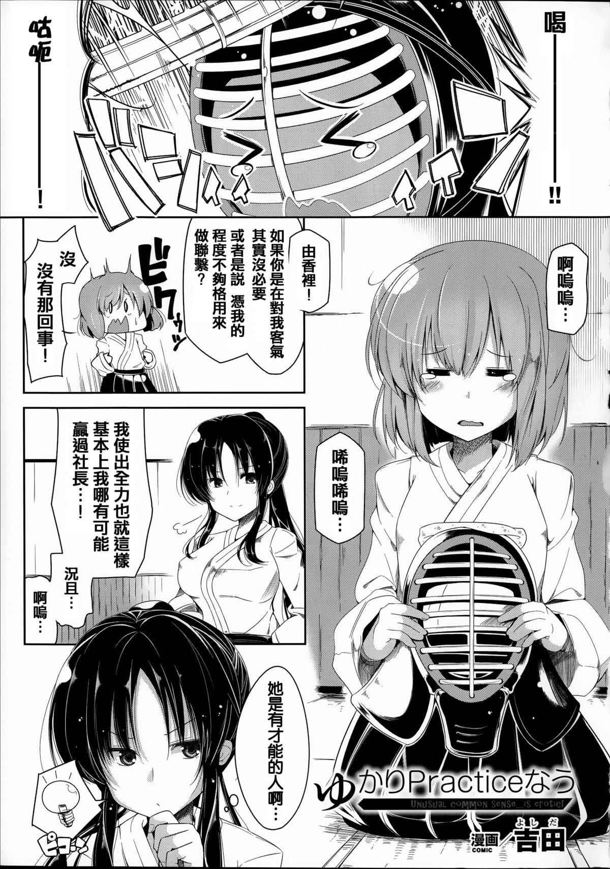 [Anthology] Joushiki ga Eroi Ijou na Sekai [Chinese] [篆儀通文書坊漢化] page 48 full
