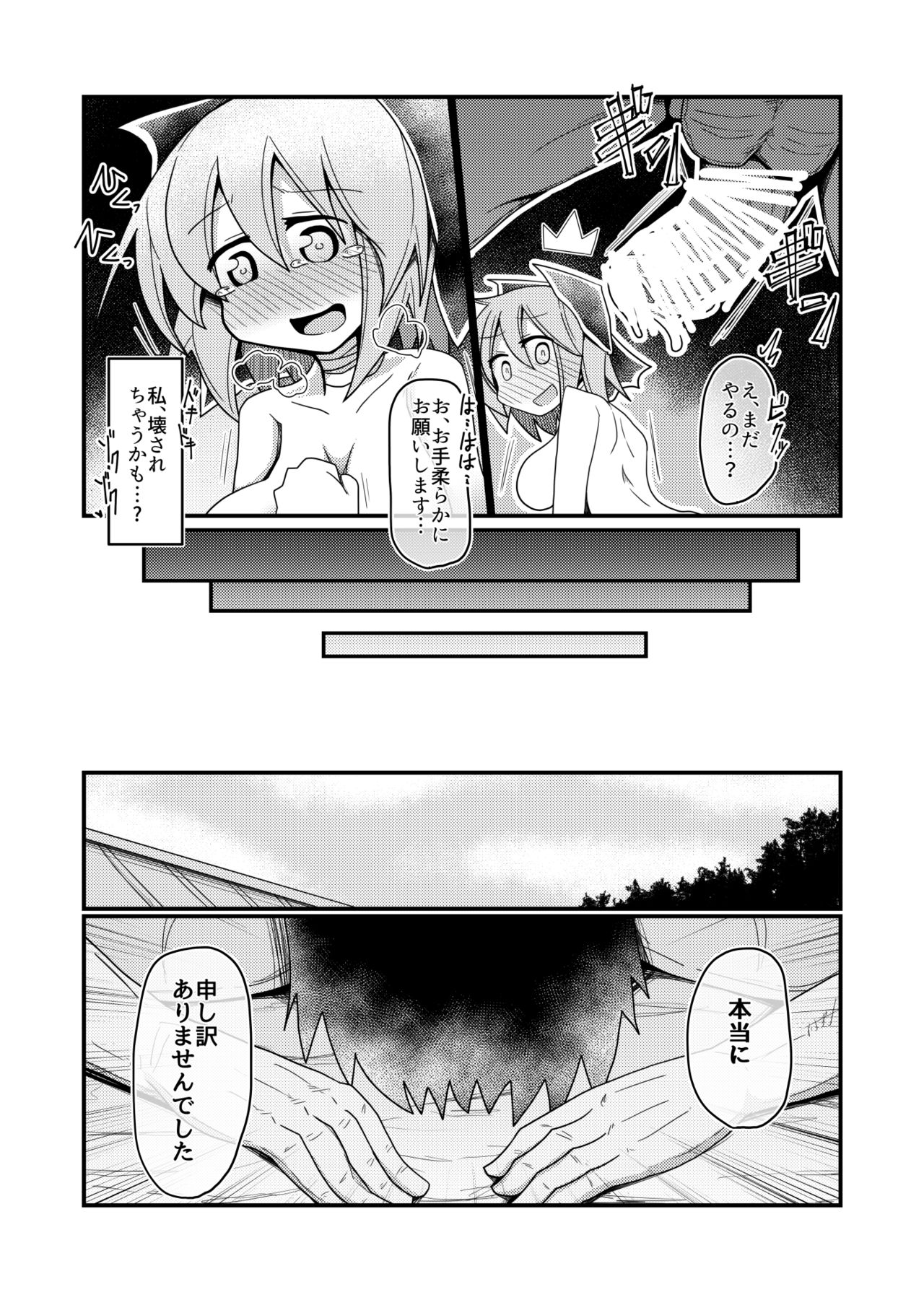 [Honya no Hidari Click (Honya)] Gobusata-gimi no Sekibanki (Touhou Project) [Digital] page 26 full