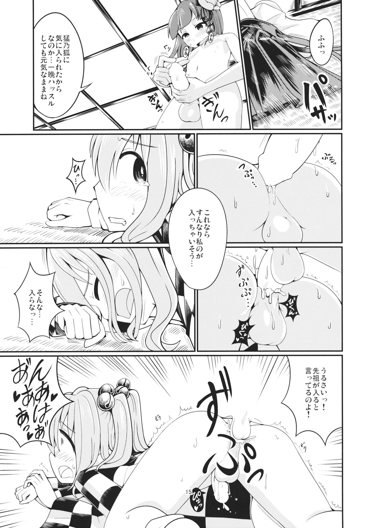 (Shuuki Reitaisai) [AZUKI SHOT (Azuki)] Reverse Sexuality 2 (Touhou Project) page 14 full