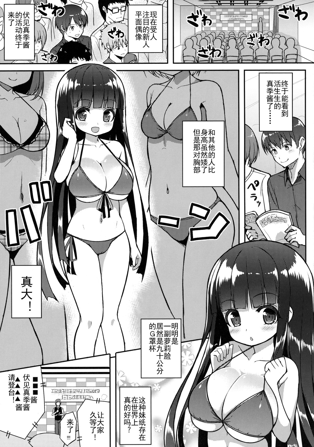 (C90) [Othello Ice (shuz)] Ookii keredo Ii desu ka? [Chinese] [灰羽社汉化] page 4 full