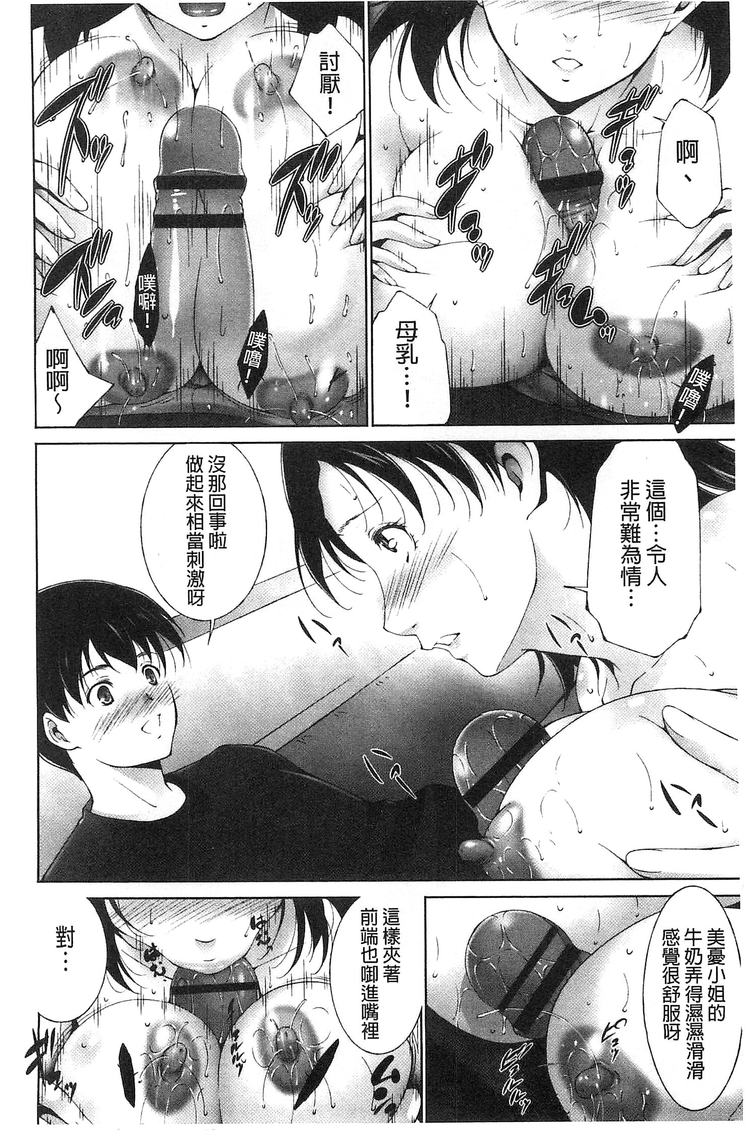 [Touma Itsuki] Junai Shower [Chinese] page 72 full