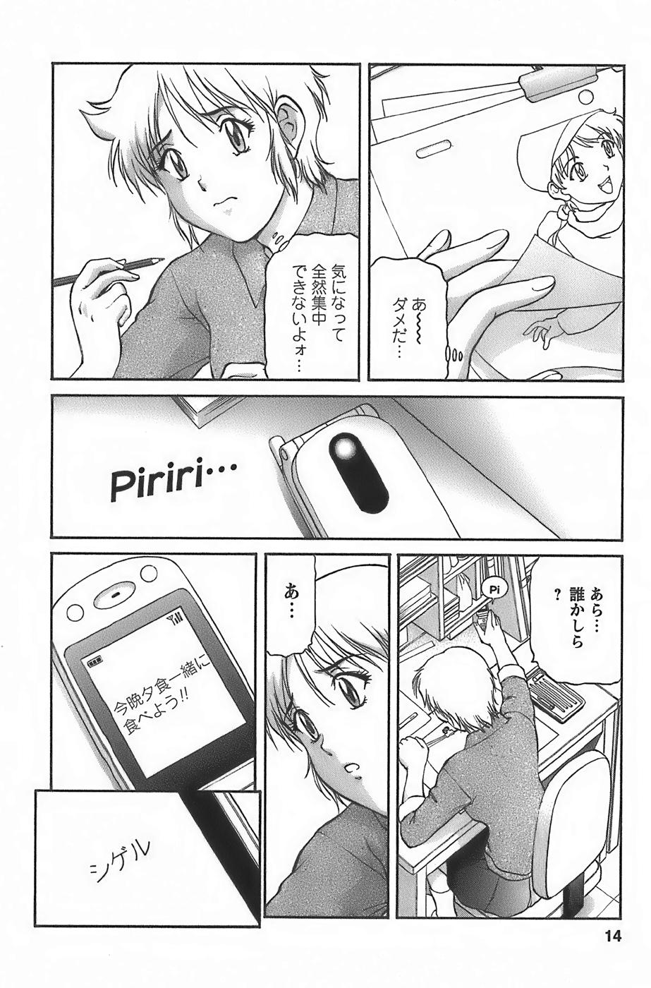 [Tenyou] Anime ni sachi ari page 16 full