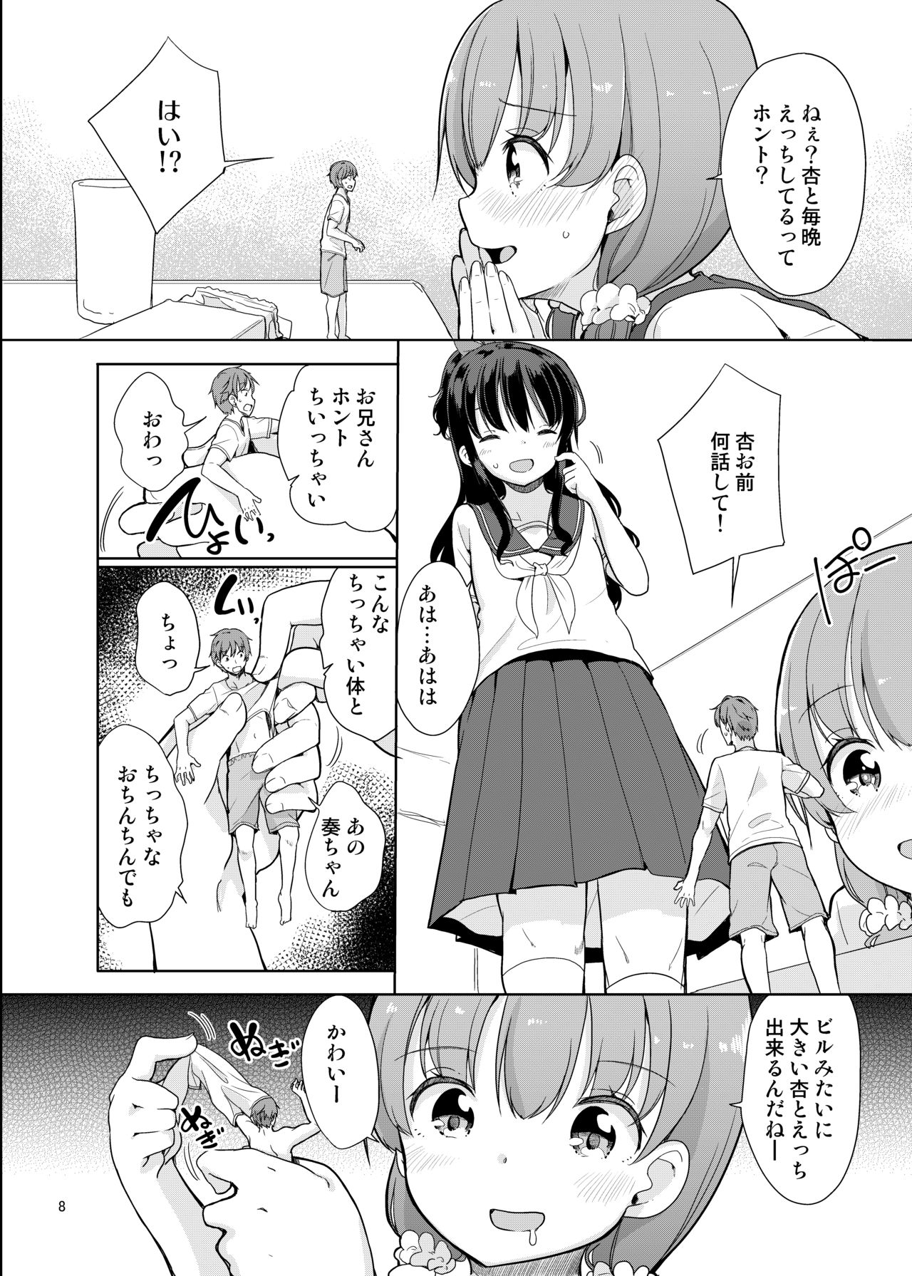 (C92) [Fuyunonchi (Fuyuno Mikan)] Little sister with grande everyday 2 page 9 full