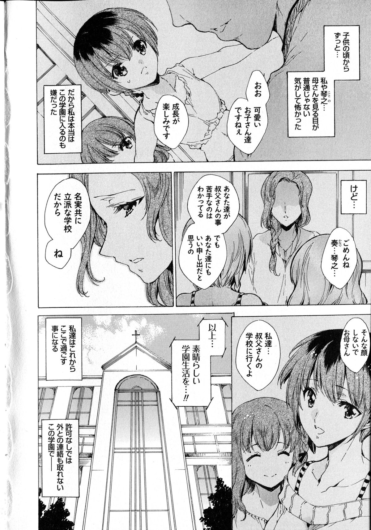 [Yuiga Naoha] Seinaru Manabiya no Sono de page 18 full