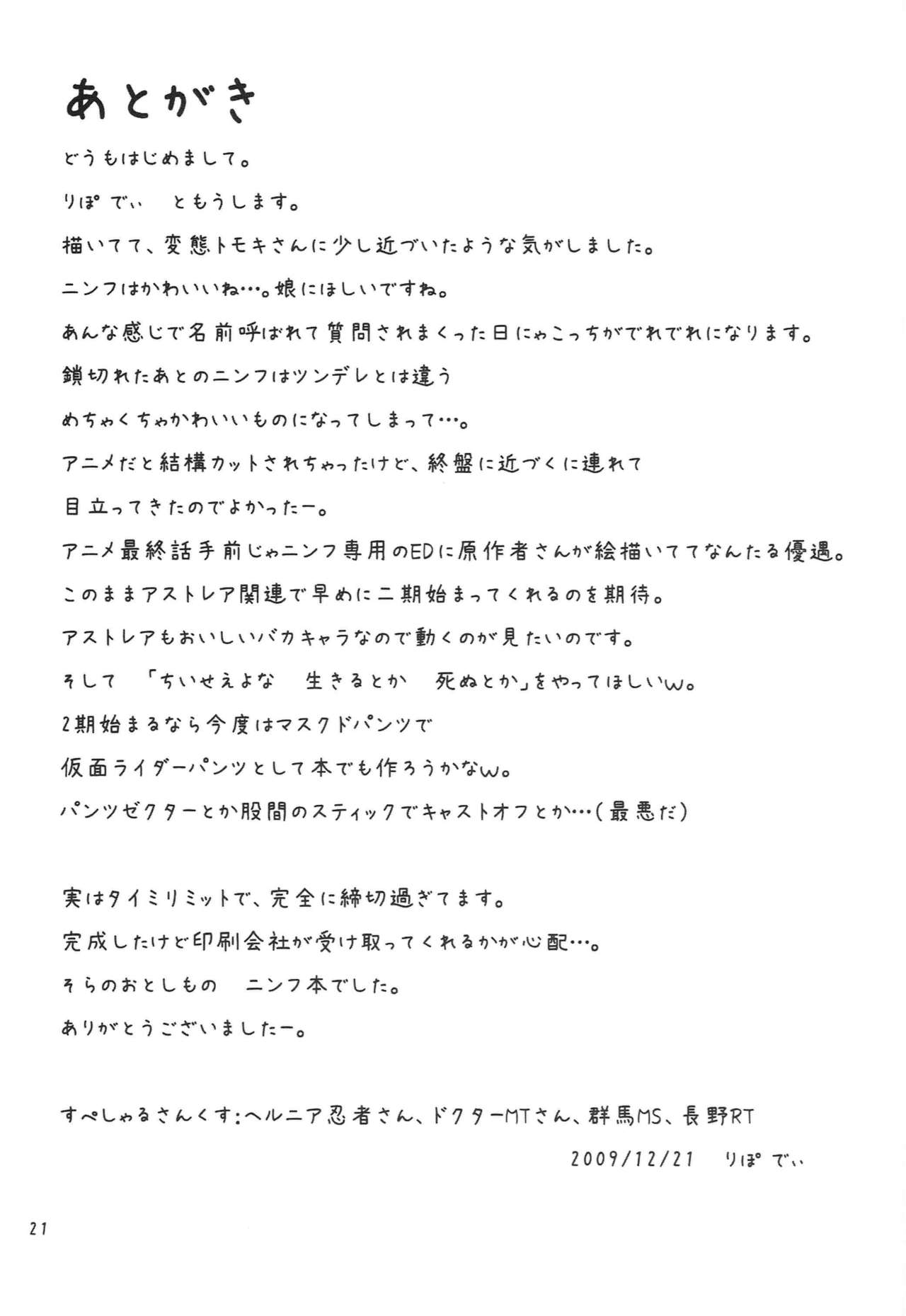 (C77) [Oronamin-Day (Ripo Day)] Ringo Ame (Sora no Otoshimono) page 20 full