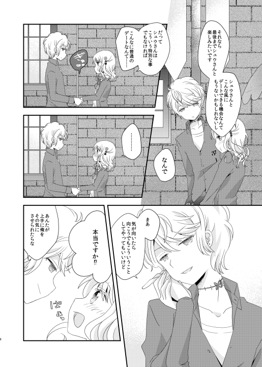 【ラヴコレ】シュウユイ新刊サンプル DIABOLIK LOVERS sample page 3 full