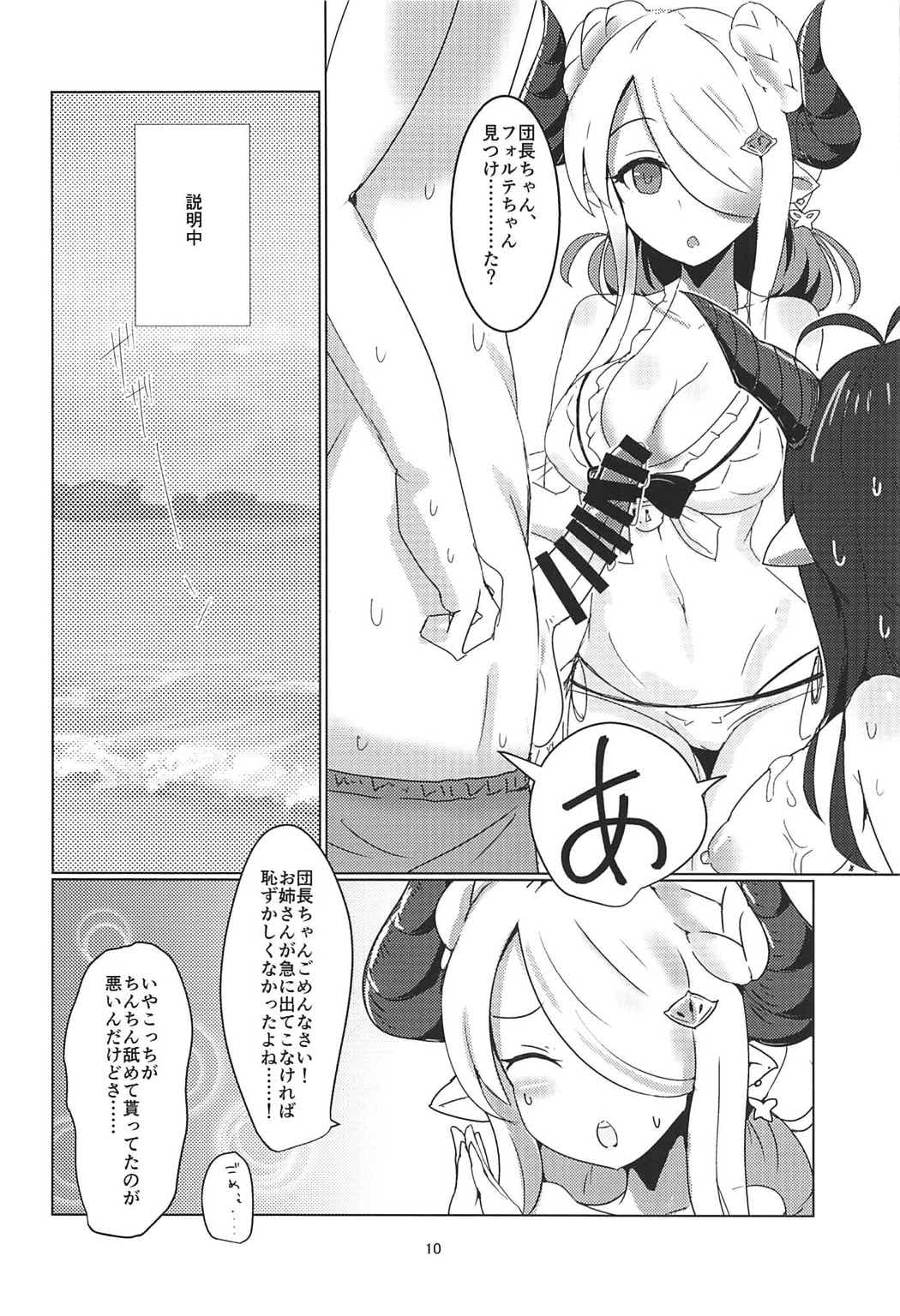 (C92) [Sasakama Box (Rumiya Isasa)] Natsu no Mizugi to Yami Draph (Granblue Fantasy) page 9 full