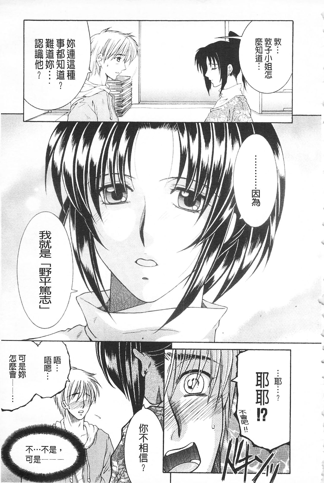 [Sakatsura Hasuya] Suimitsutou [Chinese] page 192 full