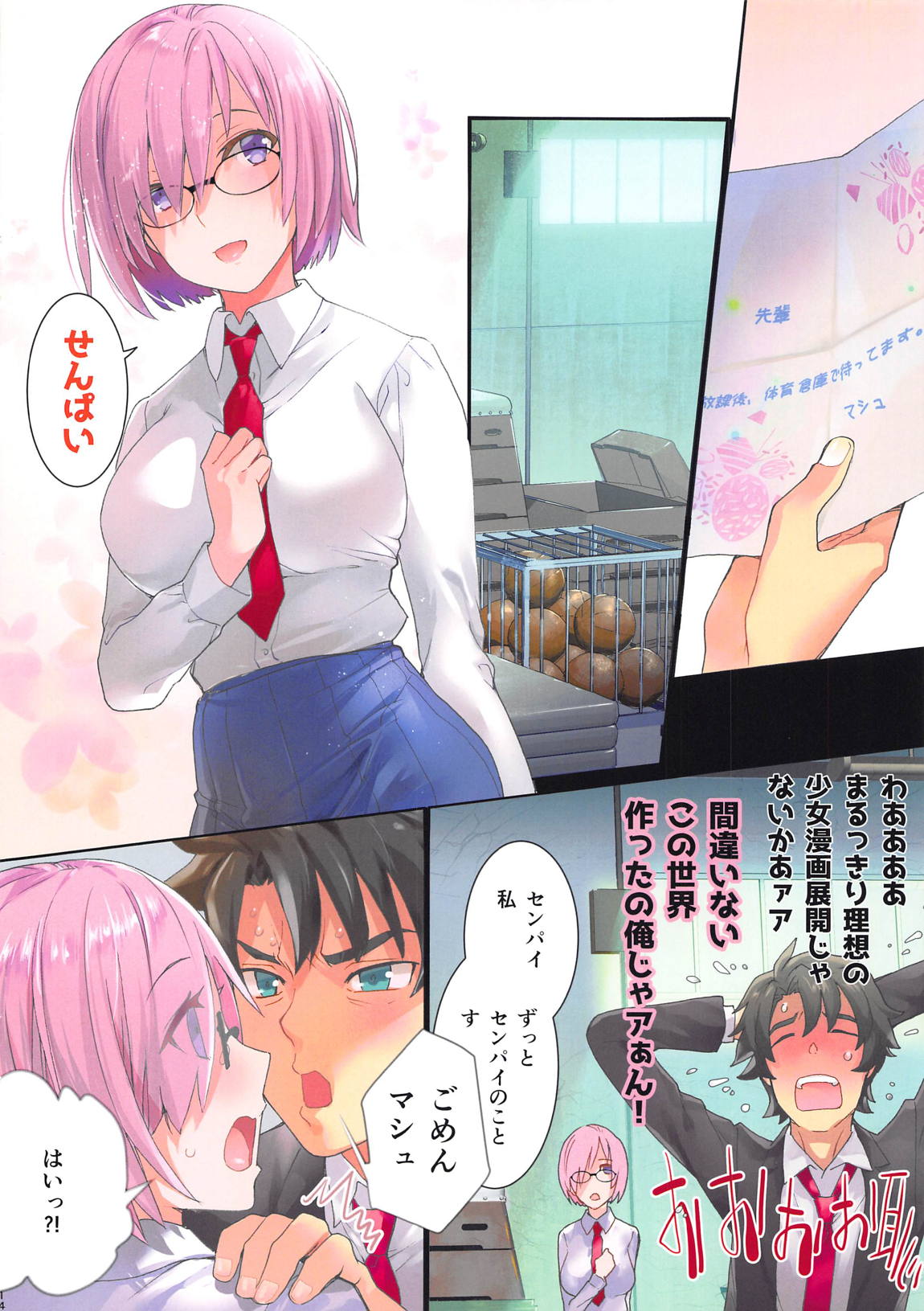 (C94) [Imperial Chicken (Fujisaka Kuuki)] School Labyrinth (Fate/Grand Order) page 13 full