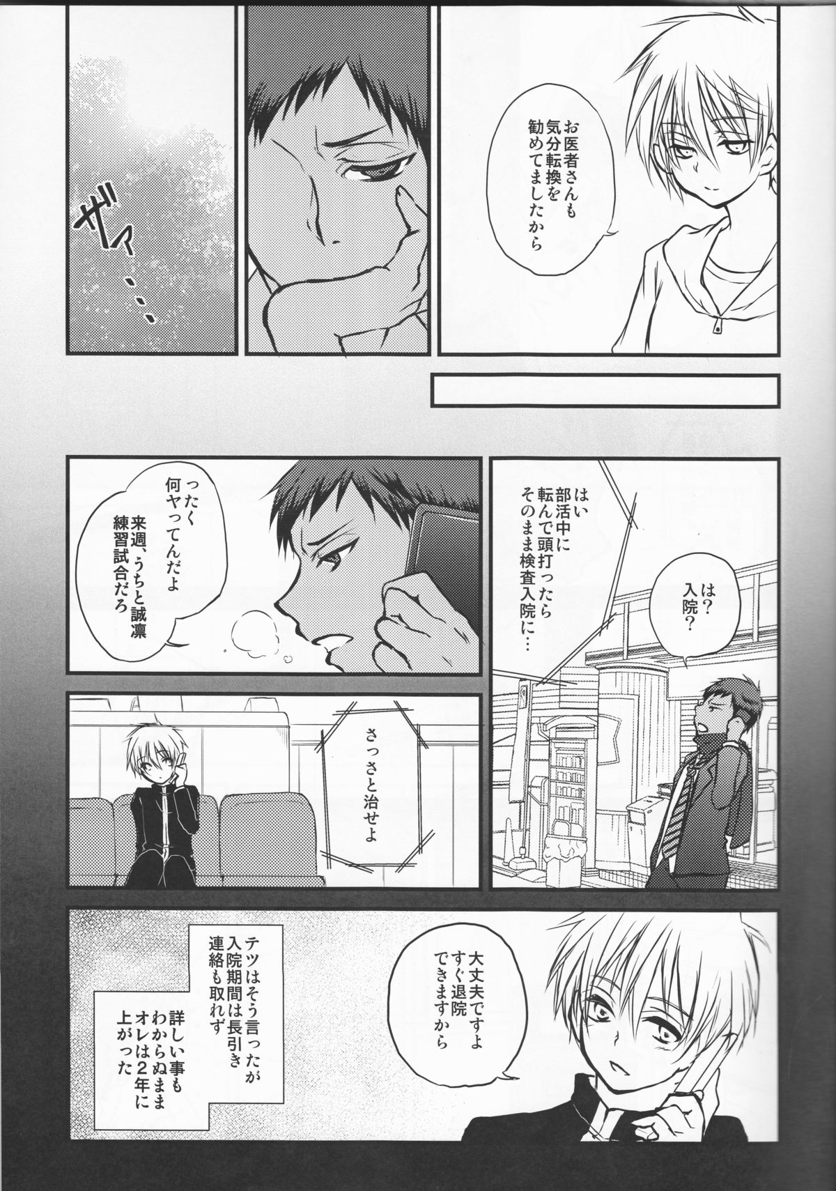 (C86) [Lamipas (Migiwa)] Kinou no Kare to Ashita no Kanojo (Kuroko no Basuke) page 5 full