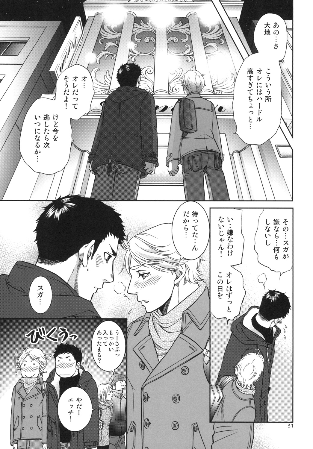 [K2COMPANY (kazu)] Sekai de Ichiban Mijikai I Love You (Haikyuu!!) [Digital] page 31 full