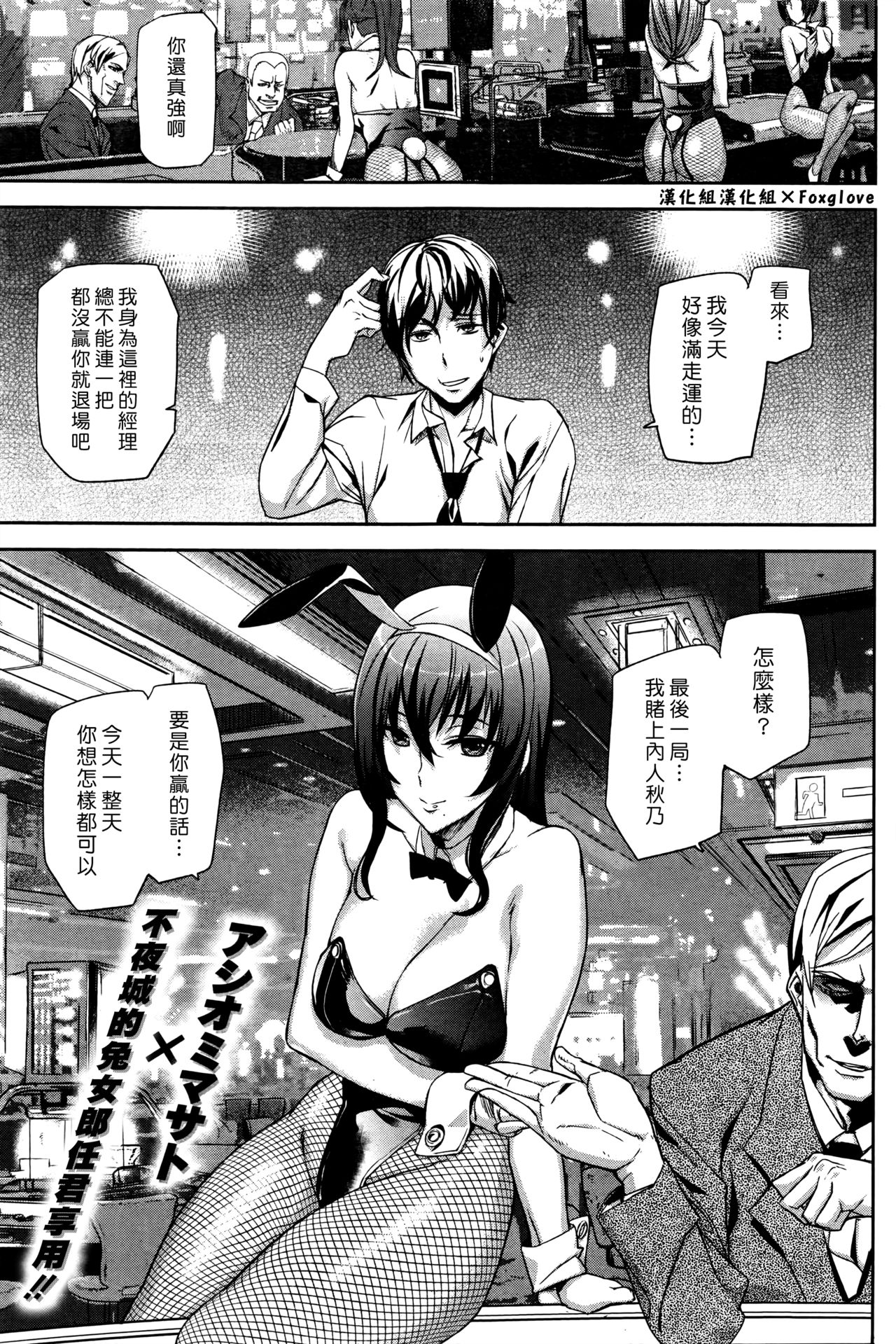 [Ashiomi Masato] BET THE BUNNY [Chinese] [漢化組漢化組×Foxglove] page 1 full