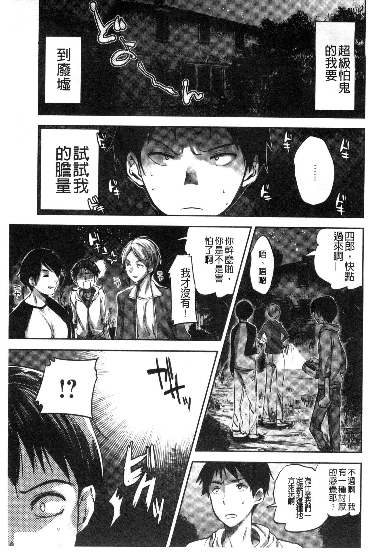 [Jakou Nezumi] Android wa H na Yume o Miru ka? [Chinese] page 199 full