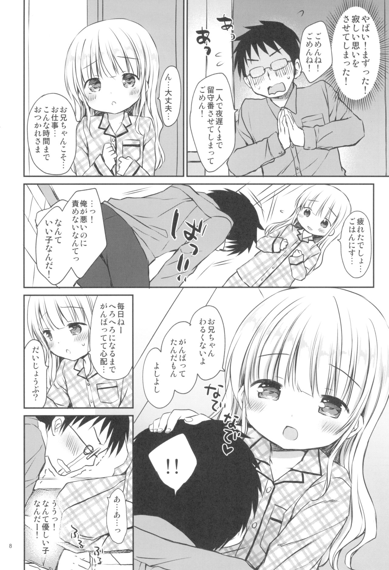 (C95) [Rico-ba (Rico)] Meriru-chan ni Amaetai page 8 full