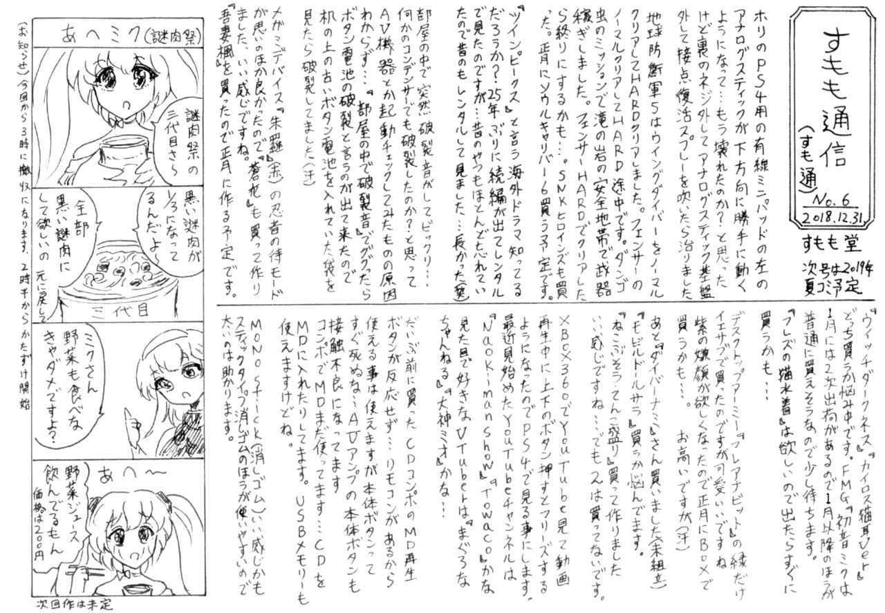 [Sumomo Dou (Sumomo EX)] Esa no Yarikata [Digital] page 11 full