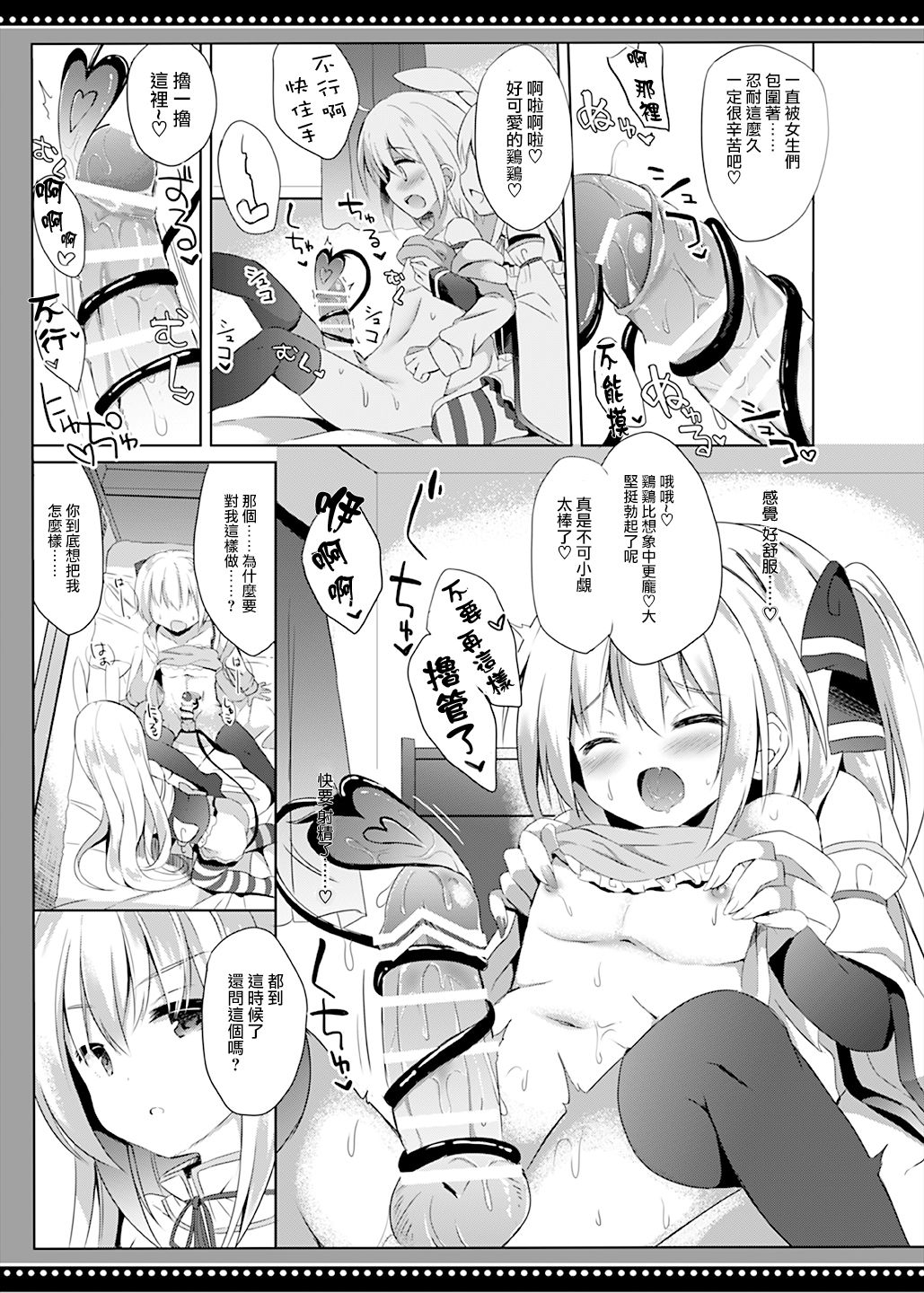 [DOGYEAR (Kujou Danbo)] Boku wa Succubus ni Taberareta [Chinese] [瑞树汉化组] [Digital] page 11 full