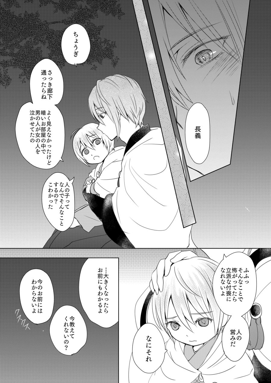 (Senka no Toki 27) [Kuusou Luminous Box (Fukkin)] Roppyakunenme no Himegimi (Touken Ranbu) page 20 full