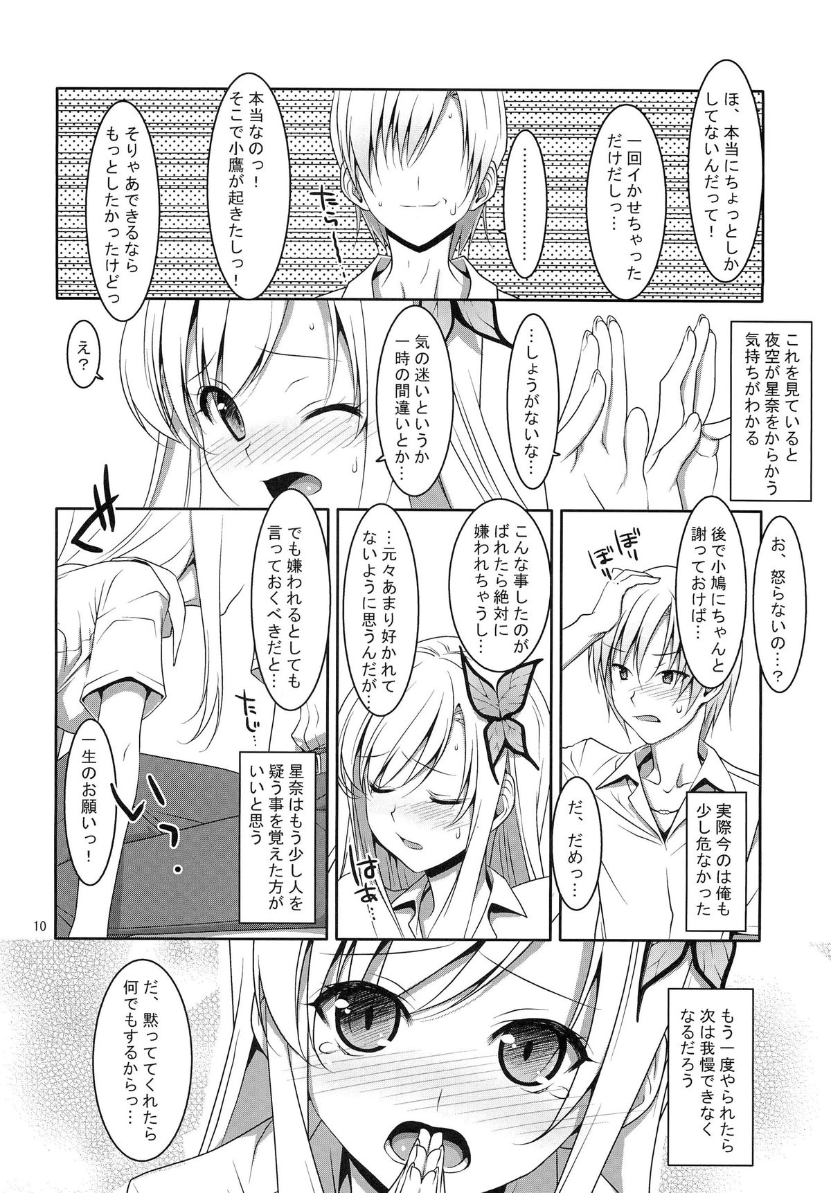(C80) [TIES (Takei Ooki)] Hatoniku! (Boku wa Tomodachi ga Sukunai) page 9 full