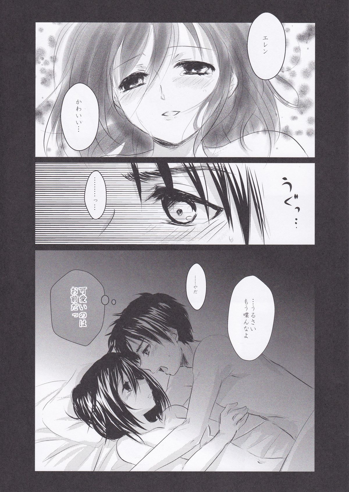 (FALL OF WALL2) [Armeria (Umichika)] Utsukushii Sekai (Shingeki no Kyojin) page 25 full