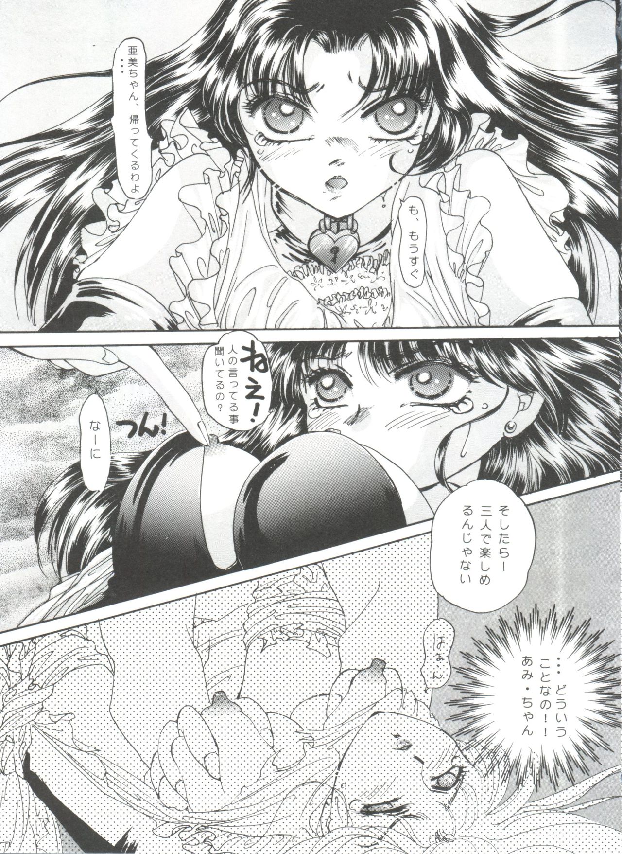 [Anthology] From the Moon (Bishoujo Senshi Sailor Moon) page 57 full