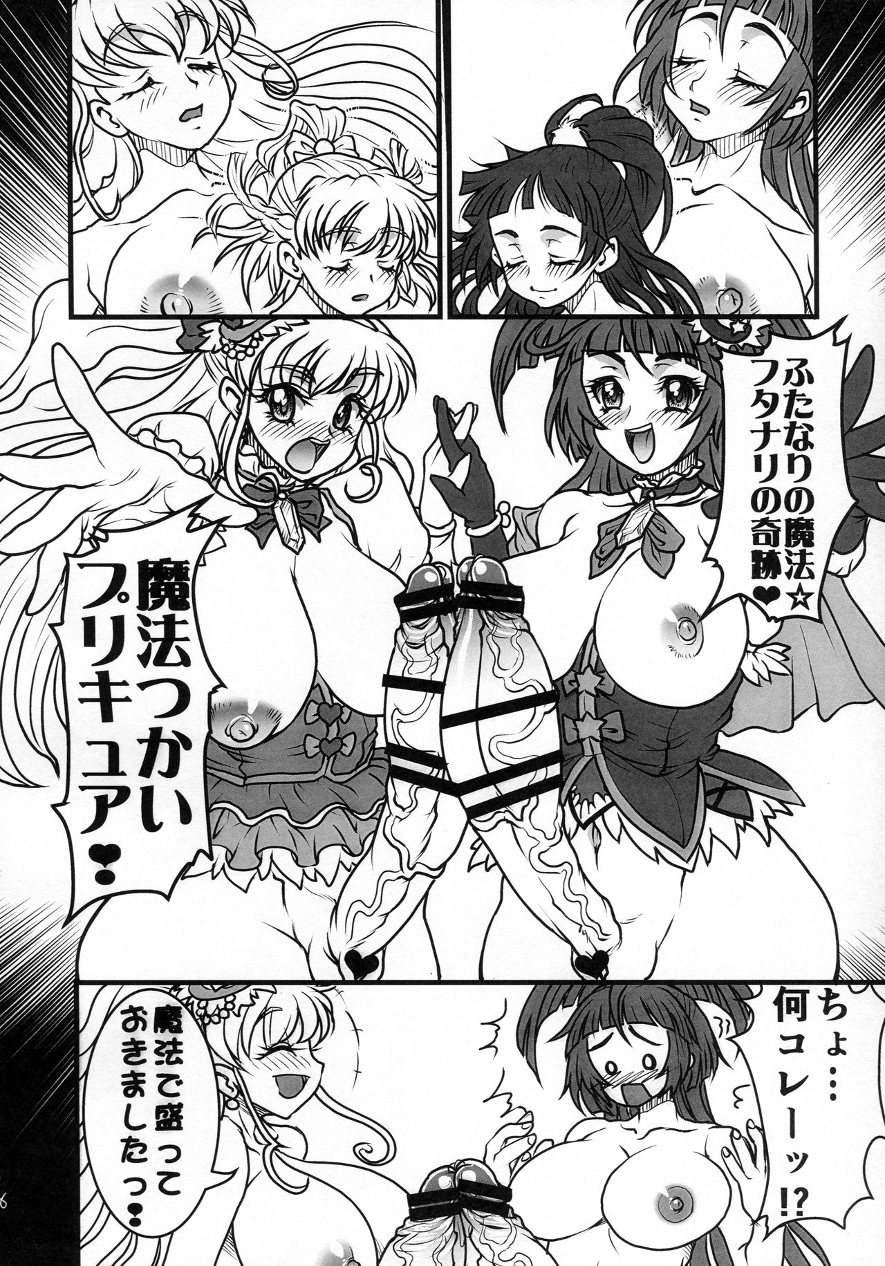 (C91) [Rei no Tokoro (Kuroarama Soukai)] M.A.H.O Girls HARD CORE! (Mahou Tsukai Precure!) page 16 full