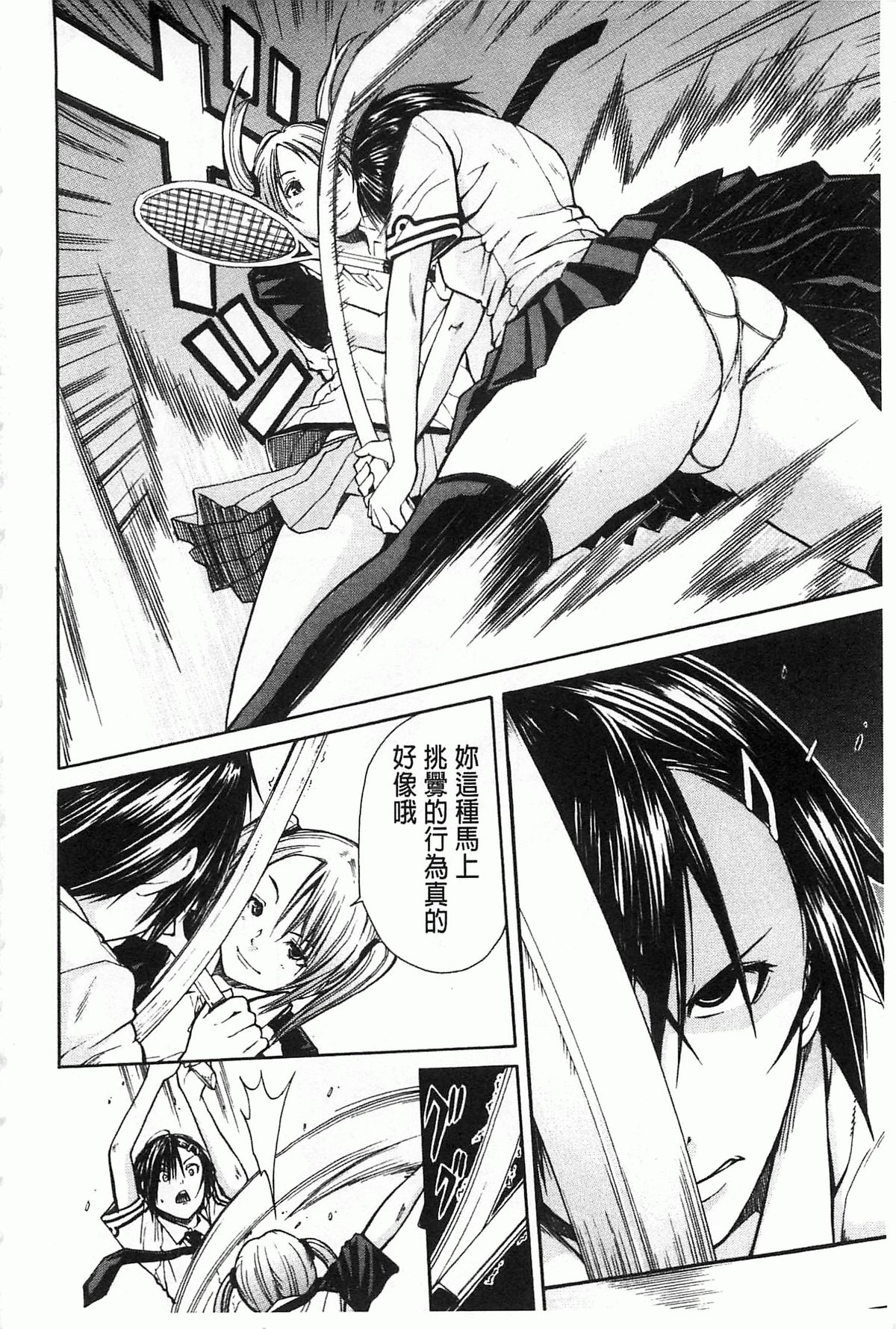 [Chiyou Yoyuchi] Rinkan Gakuen [Chinese] page 7 full