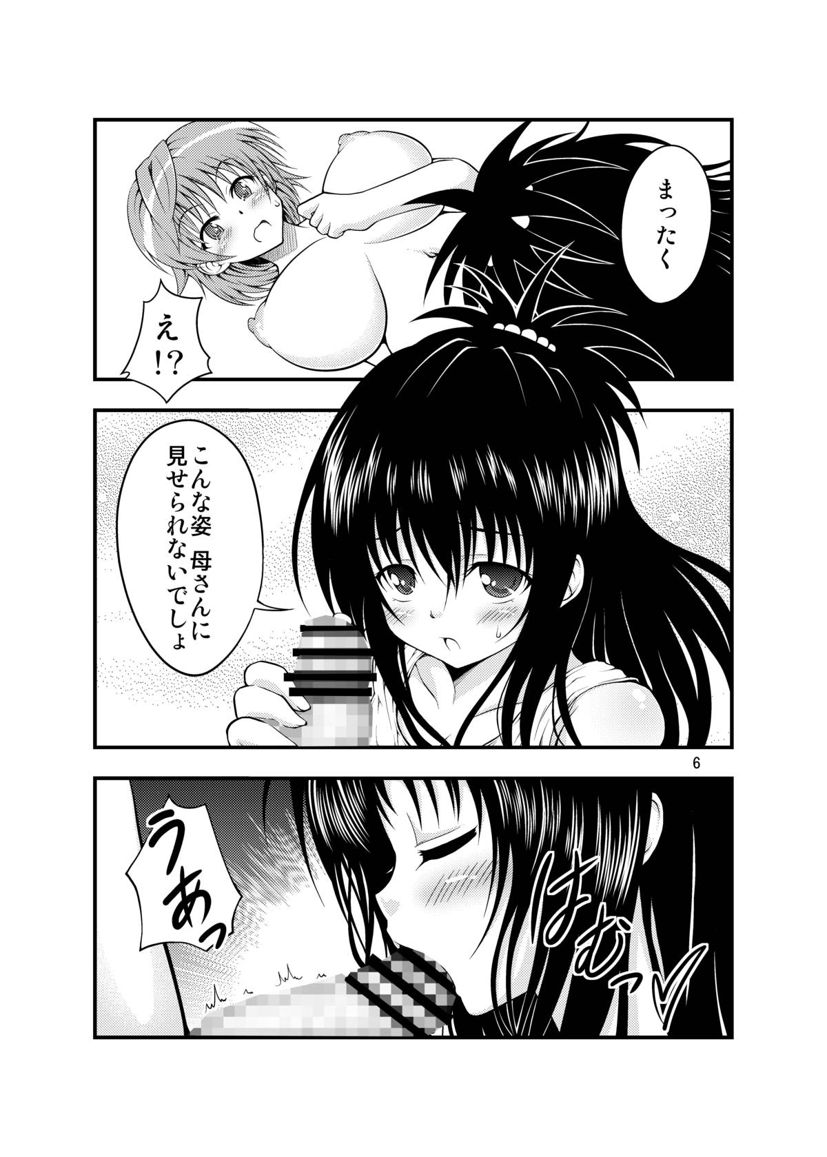 [Studio Nadeshiko (Yamato Nadeshiko)] Futanarikko (To Love-Ru) [Digital] page 5 full
