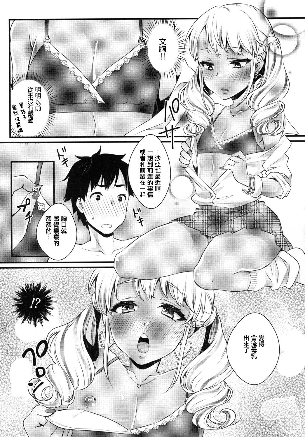 [Akaeboshi (Binto)] Junyuu Surussu! ~ Kuro Gyaru Otokonoko Mama 2 ~ [Chinese] [瑞树汉化组] [Digital] page 10 full