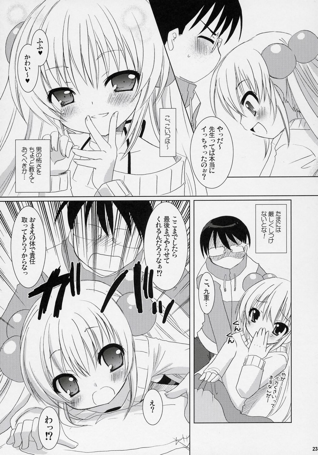 (C71) [VENOM (Alto Seneka, Rusty Soul)] Dear my RIN (Kodomo no Jikan) page 22 full