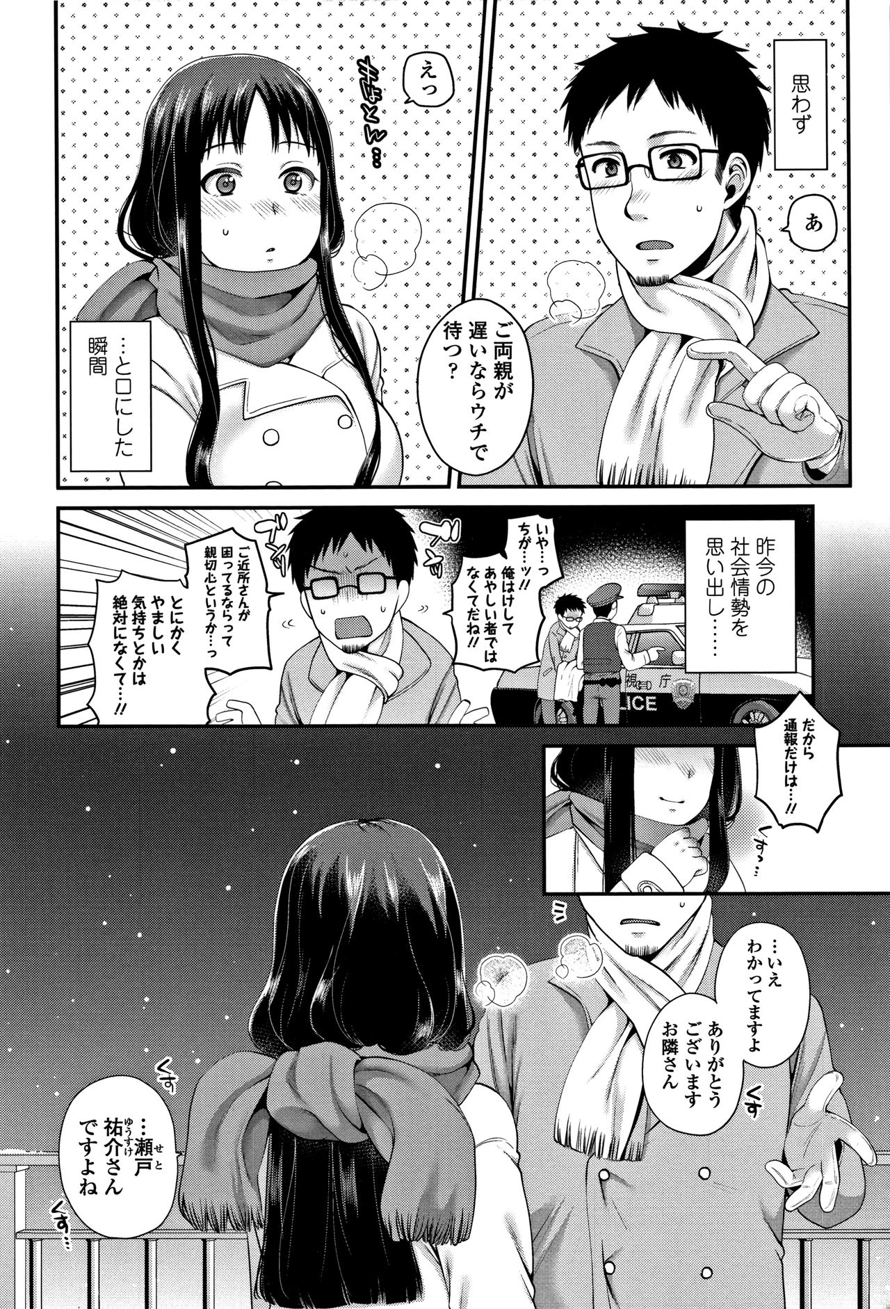 [Narita Koh] Oji-san to Issho page 29 full