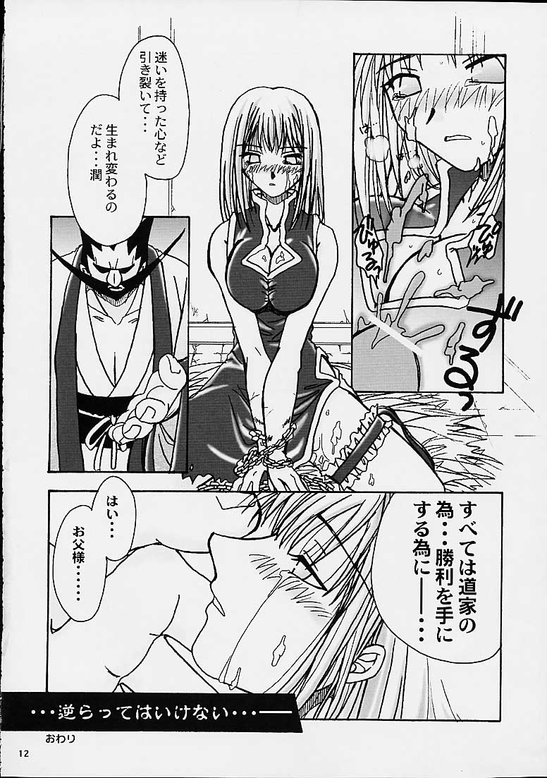(C60) [Brough-Superior (Tsujisaki Sou)] Tobukusuri (Shaman King, One Piece) page 10 full