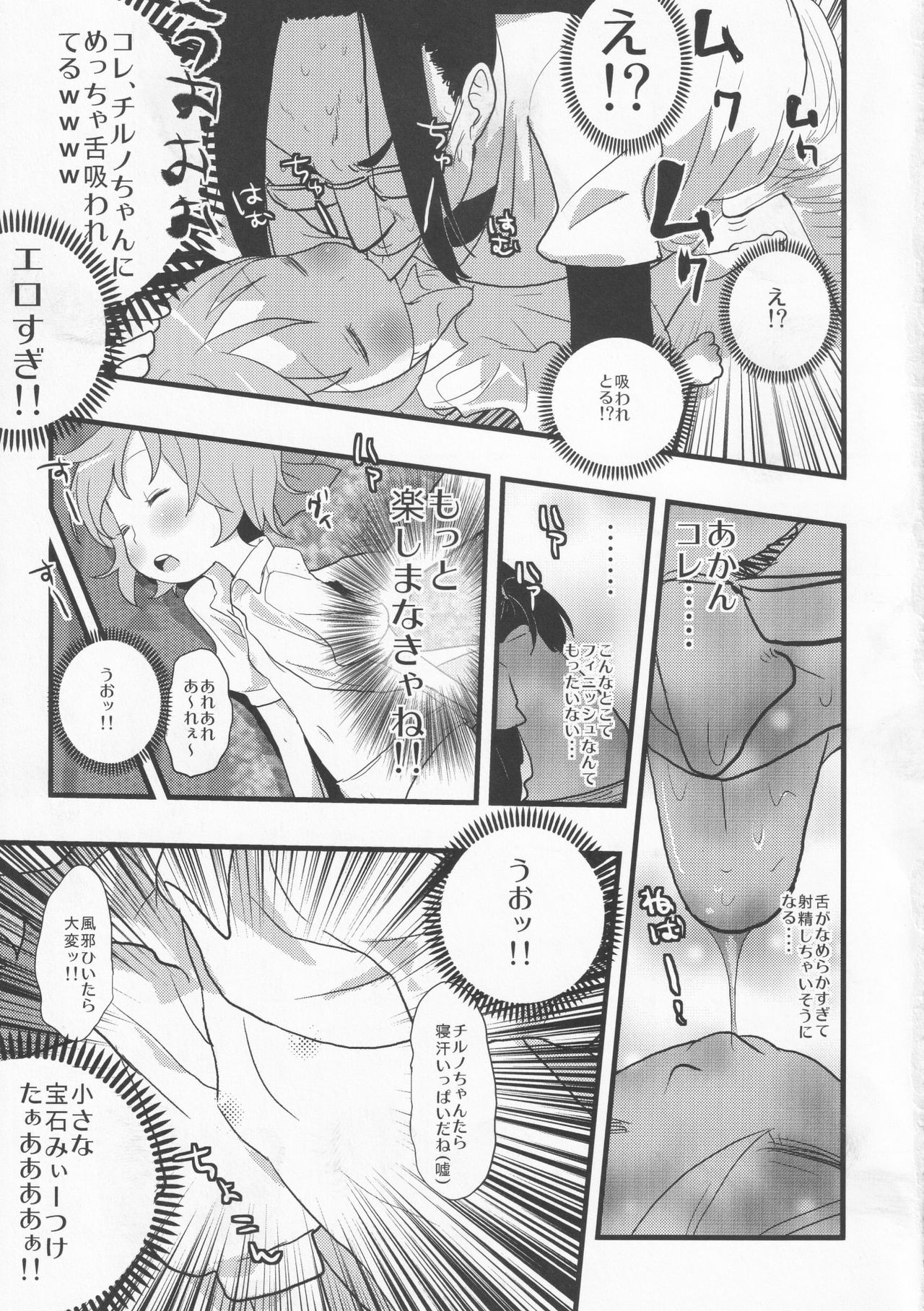 [Nukoo-sama Paradise (Nukoo-sama)] Neteiru Cirno ni Itazura Shitari Daiyousei wo Borokuso ni Shitari Seikyouiku Suru Hon. (Touhou Project) page 10 full