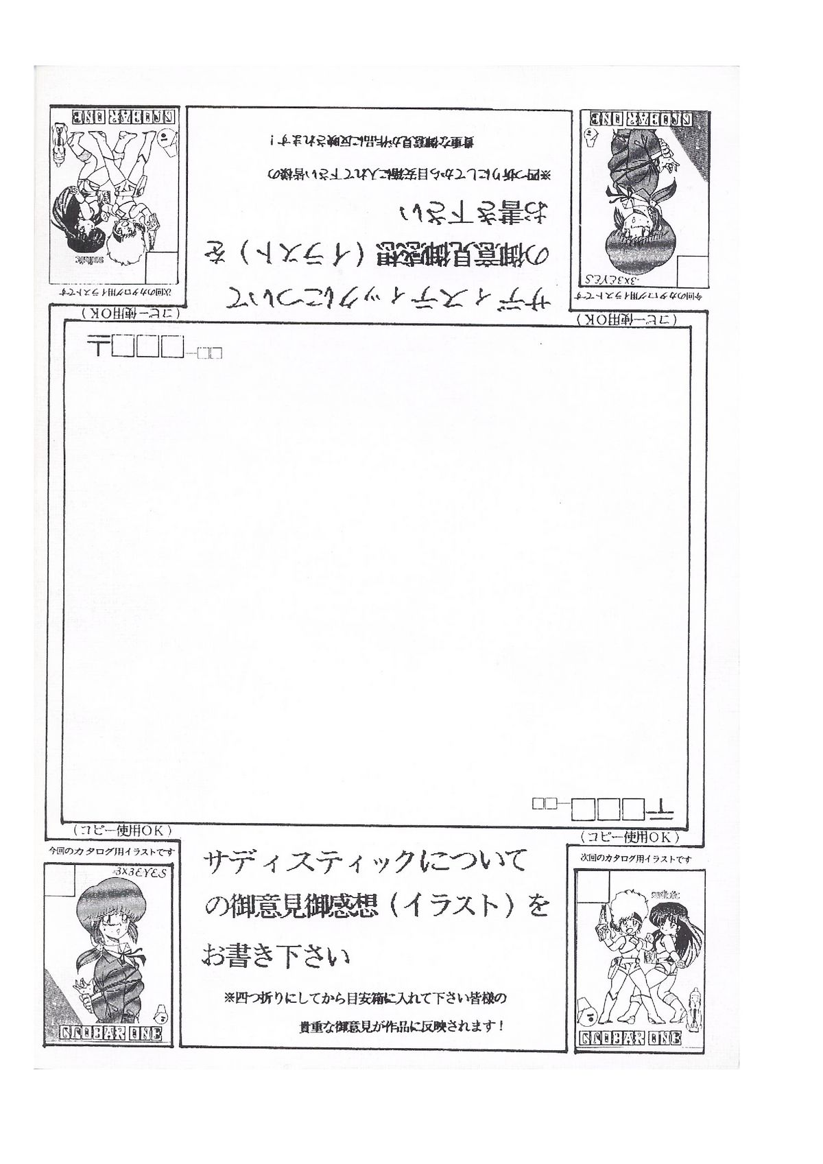 [Global One (MARO)] Sadistic Catalog (Urusei Yatsura) page 16 full