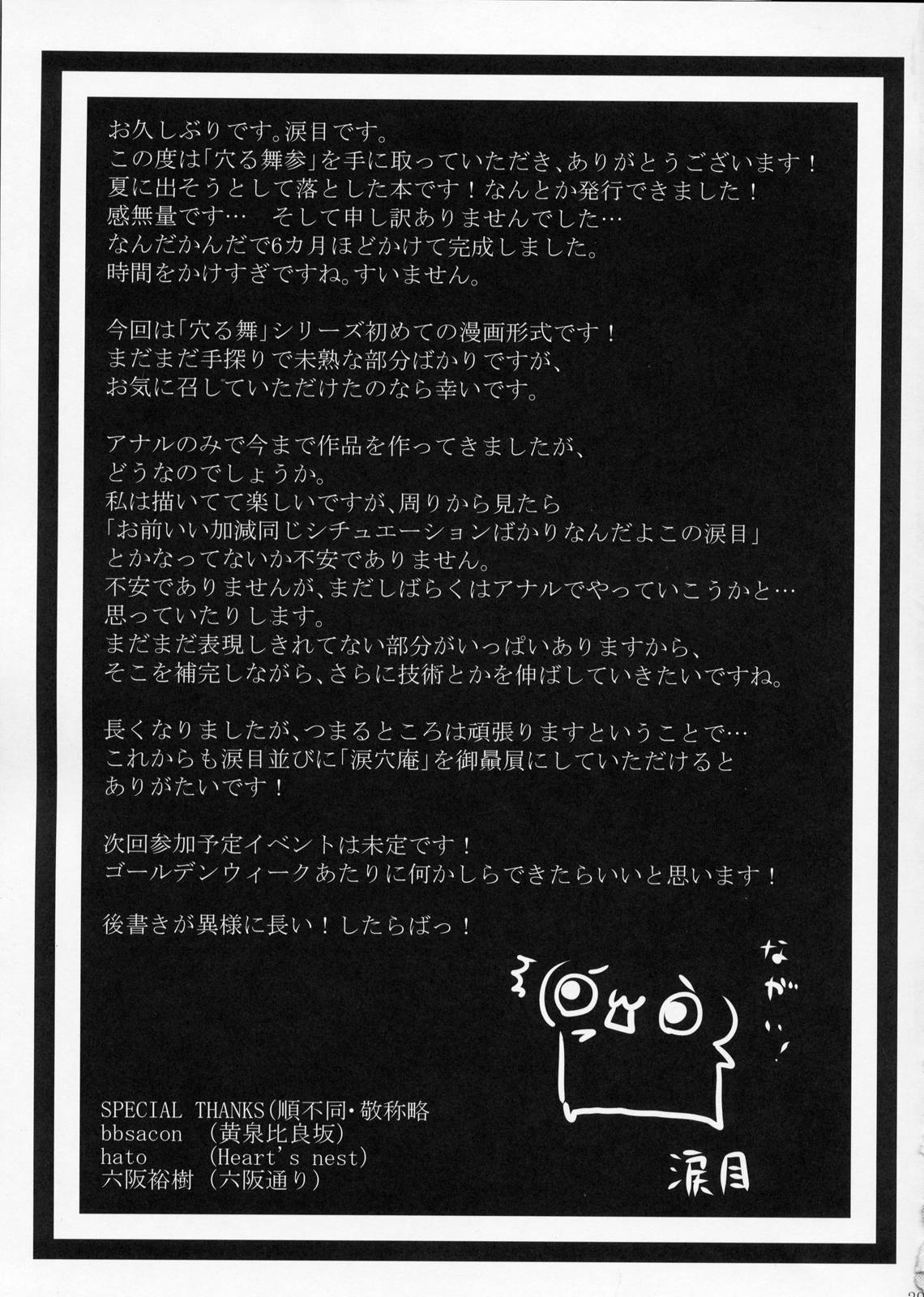 (C77) [Ruiketsuan (Namidame)] Anal Mai San (Kanon) page 28 full