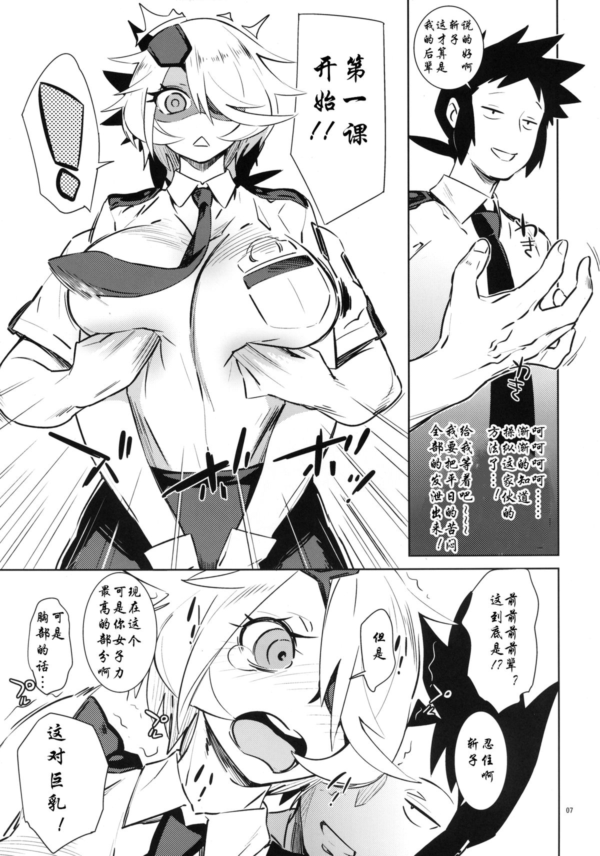 [Abradeli Kami (bobobo)] Kiruko-san no Joshiryoku Up Daisakusen (Shinmai Fukei Kiruko-san) [Chinese] [瓜皮汉化] [Digital] page 7 full