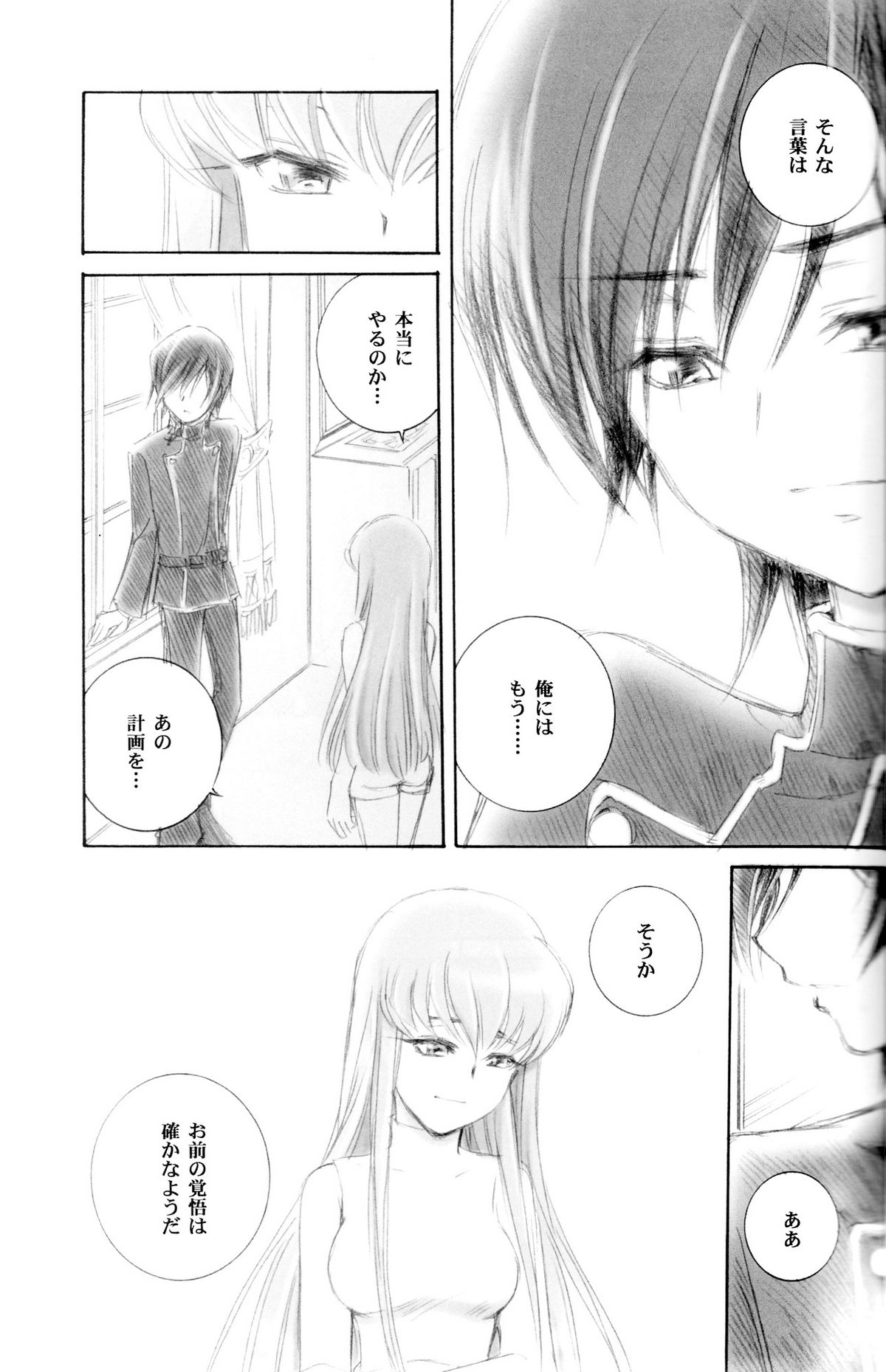 (C75) [Yamaguchirou (Yamaguchi Shinji)] ACCOMPLICE (CODE GEASS: Lelouch of the Rebellion) page 10 full