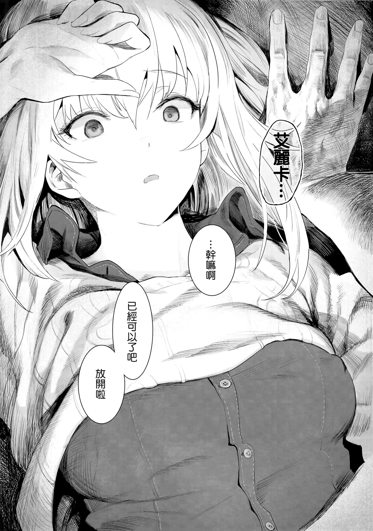 (C92) [SHIOHAMA (Hankotsu MAX)] ERIKA (Girls und Panzer) [Chinese] [M-No-Tamashii×無邪気漢化組] page 19 full