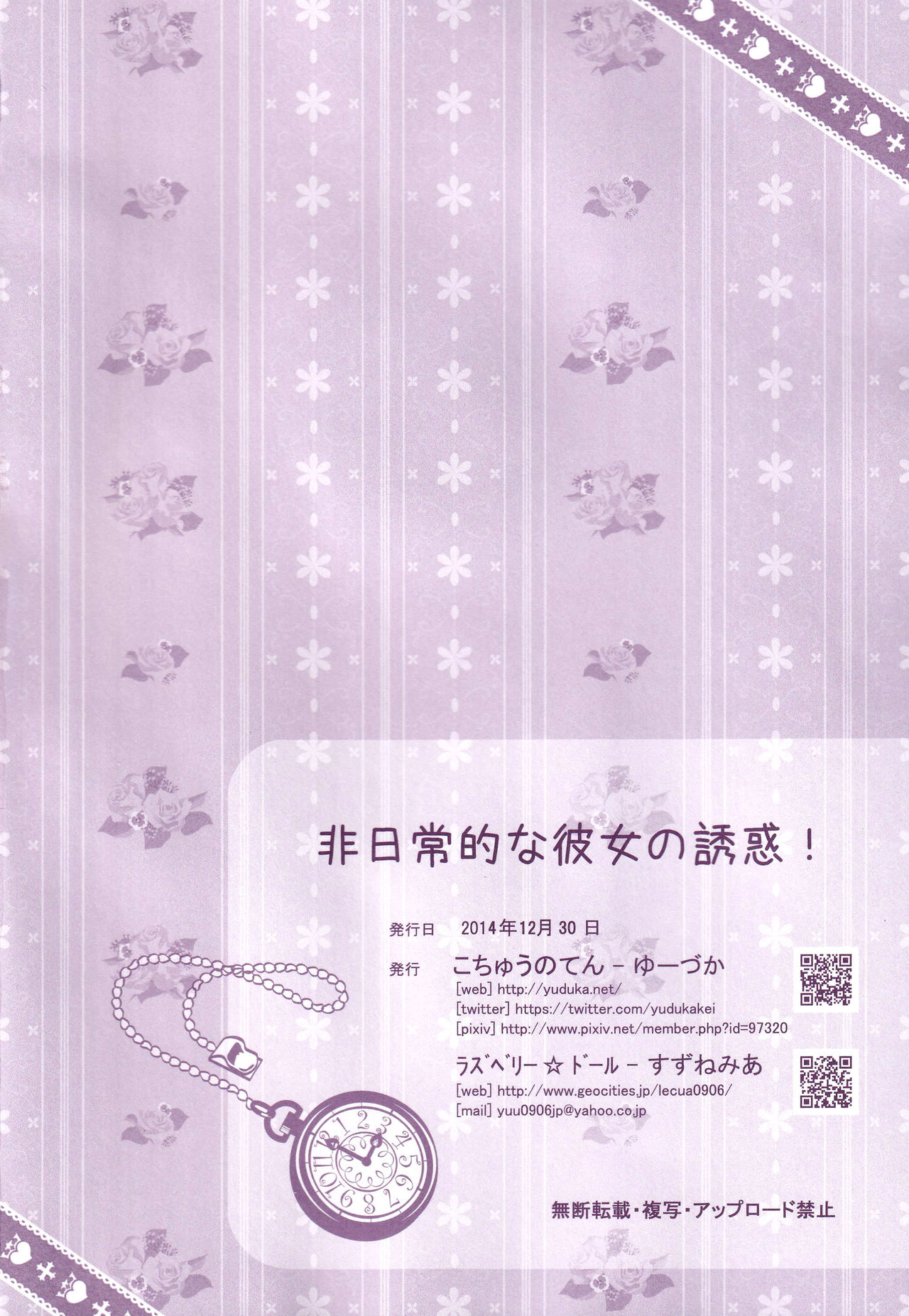 (C87) [Kochunoten, Raspberry Doll (Yuduka, Suzune Mia)] Hinichijouteki na Kanojo no Yuuwaku! (D.C. ~Da Capo~) page 25 full