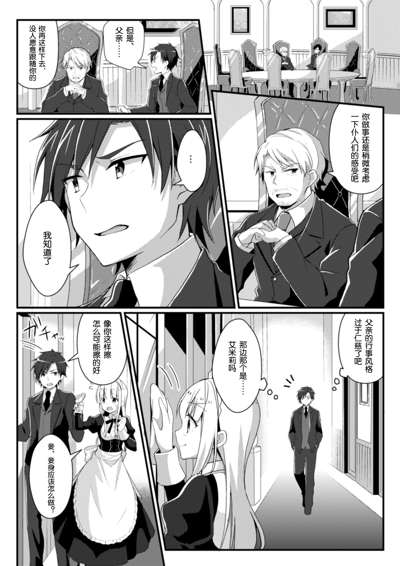 [TSF no F (NOMU)] Hukanyou no Daishou (TSF no F no Hon Sono 5) [Chinese] [70DAYS个人汉化] [Digital] page 2 full