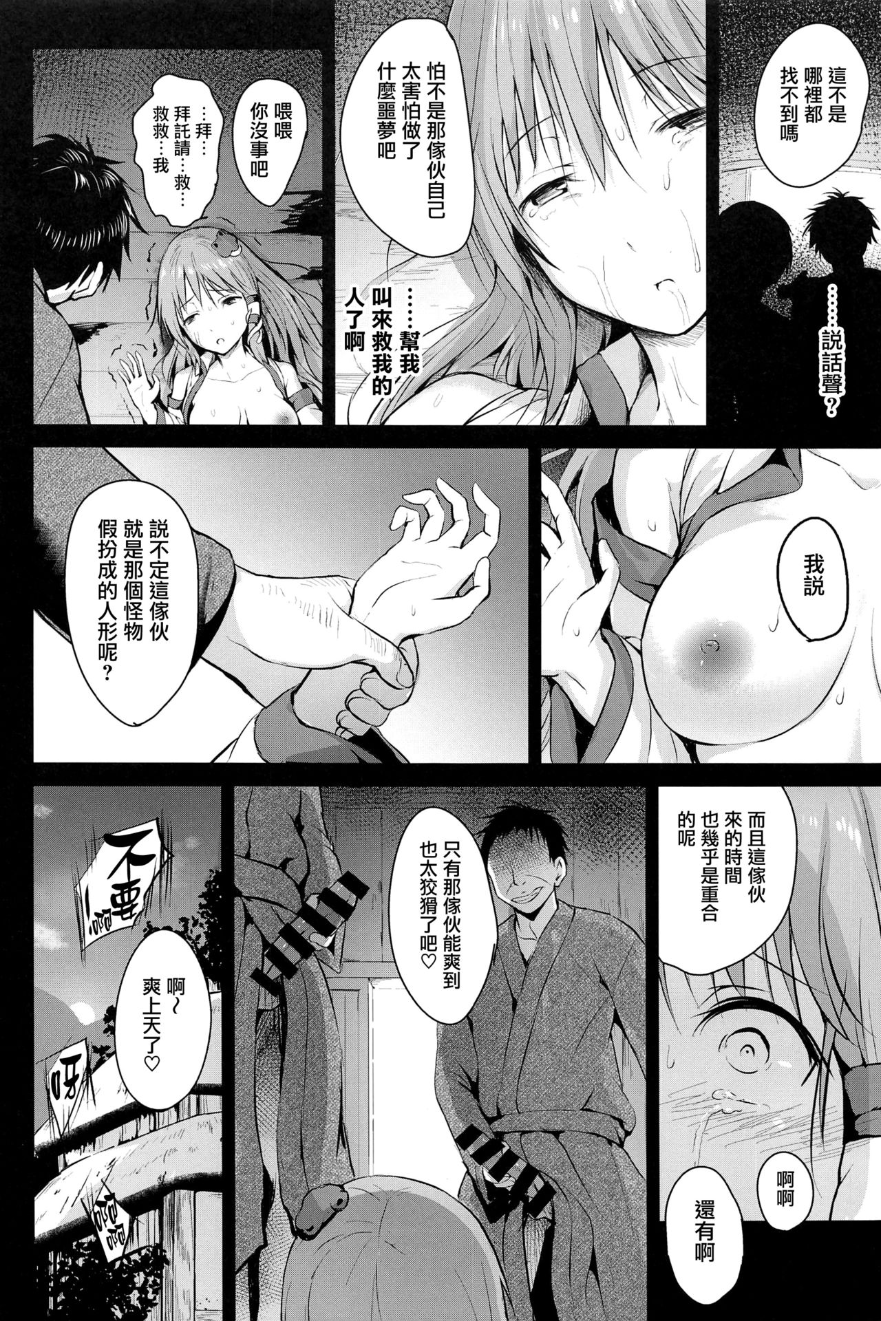 (C96) [Wada Mountain (Takashi)] Shigenso Rui (Touhou Project) [Chinese] [无毒汉化组] page 20 full