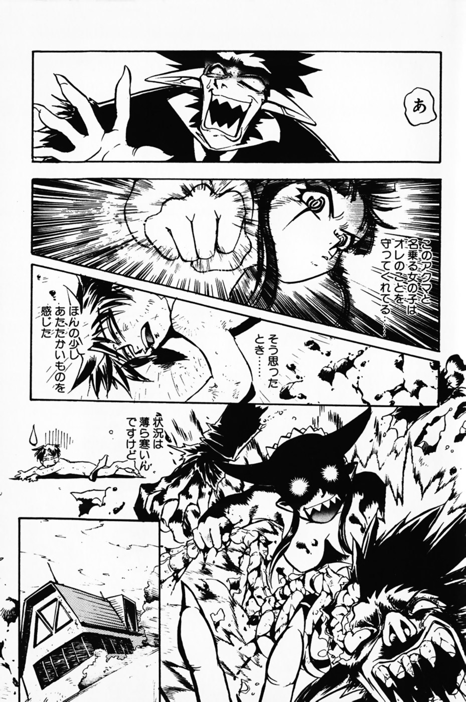 [Oida Cute] Manana Traps page 178 full