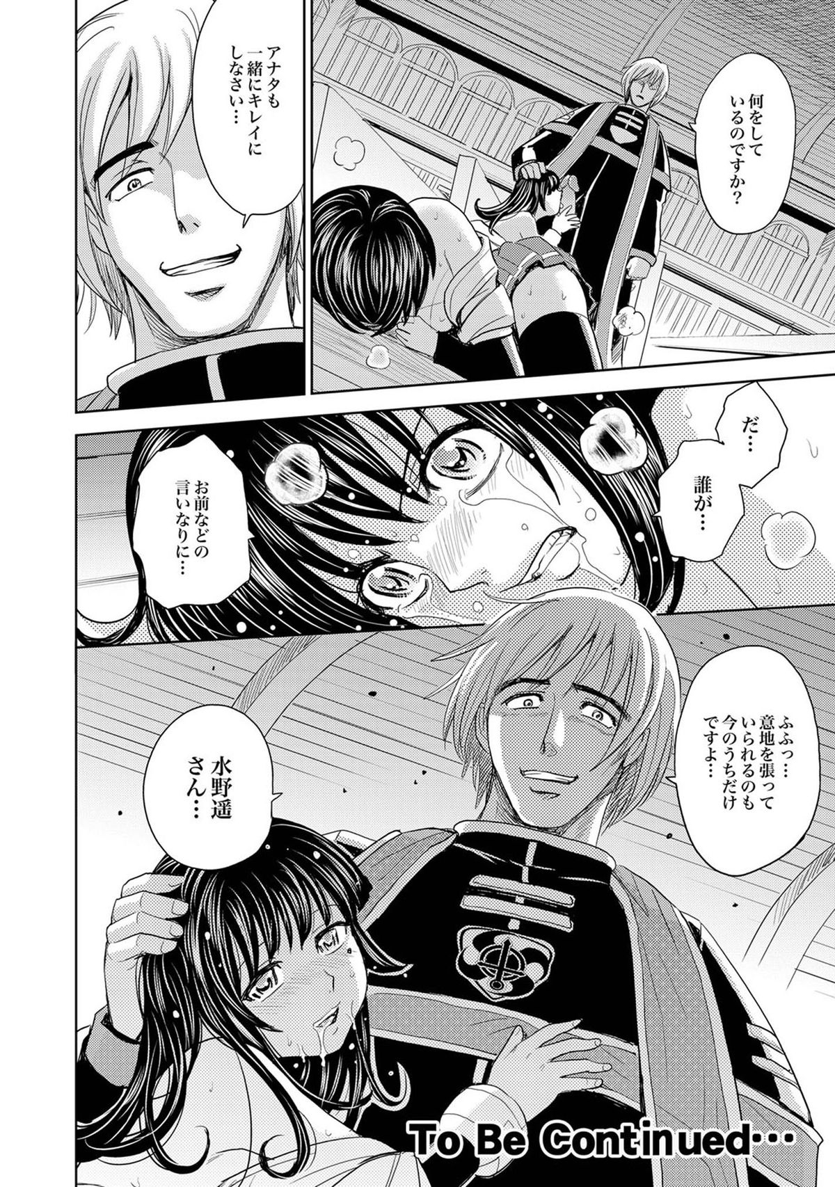 COMIC XO Zetsu! Vol. 40 [Digital] page 53 full