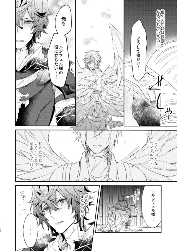 [6-gram (Tsuru)] Owaranu Yume o Tada Hitori (Granblue Fantasy) [Digital] page 13 full