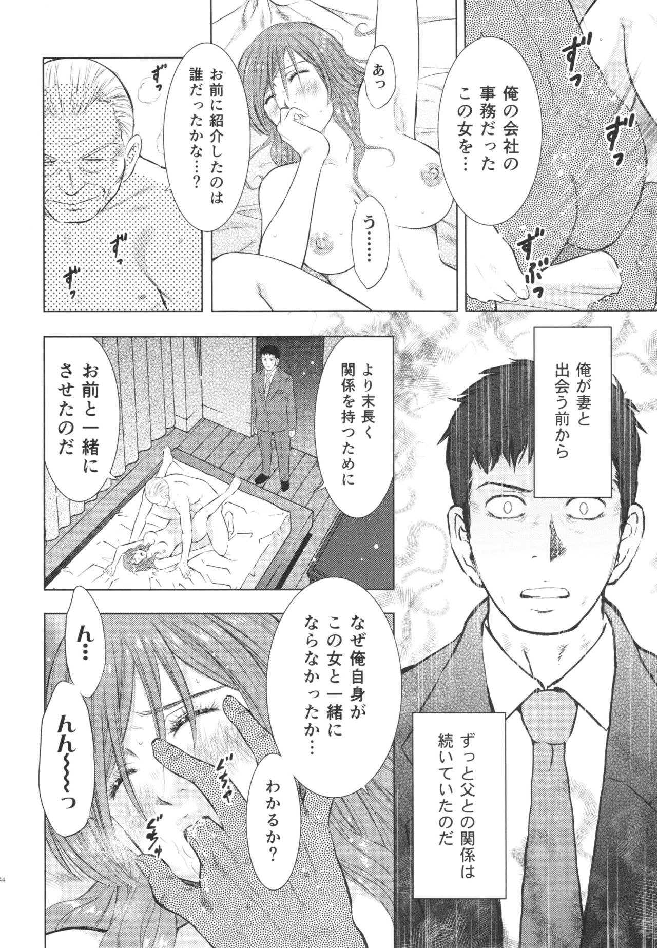 (C88) [Uramac (Masuda Tsuyoshi)] Hitozuma Zukan 3 page 24 full
