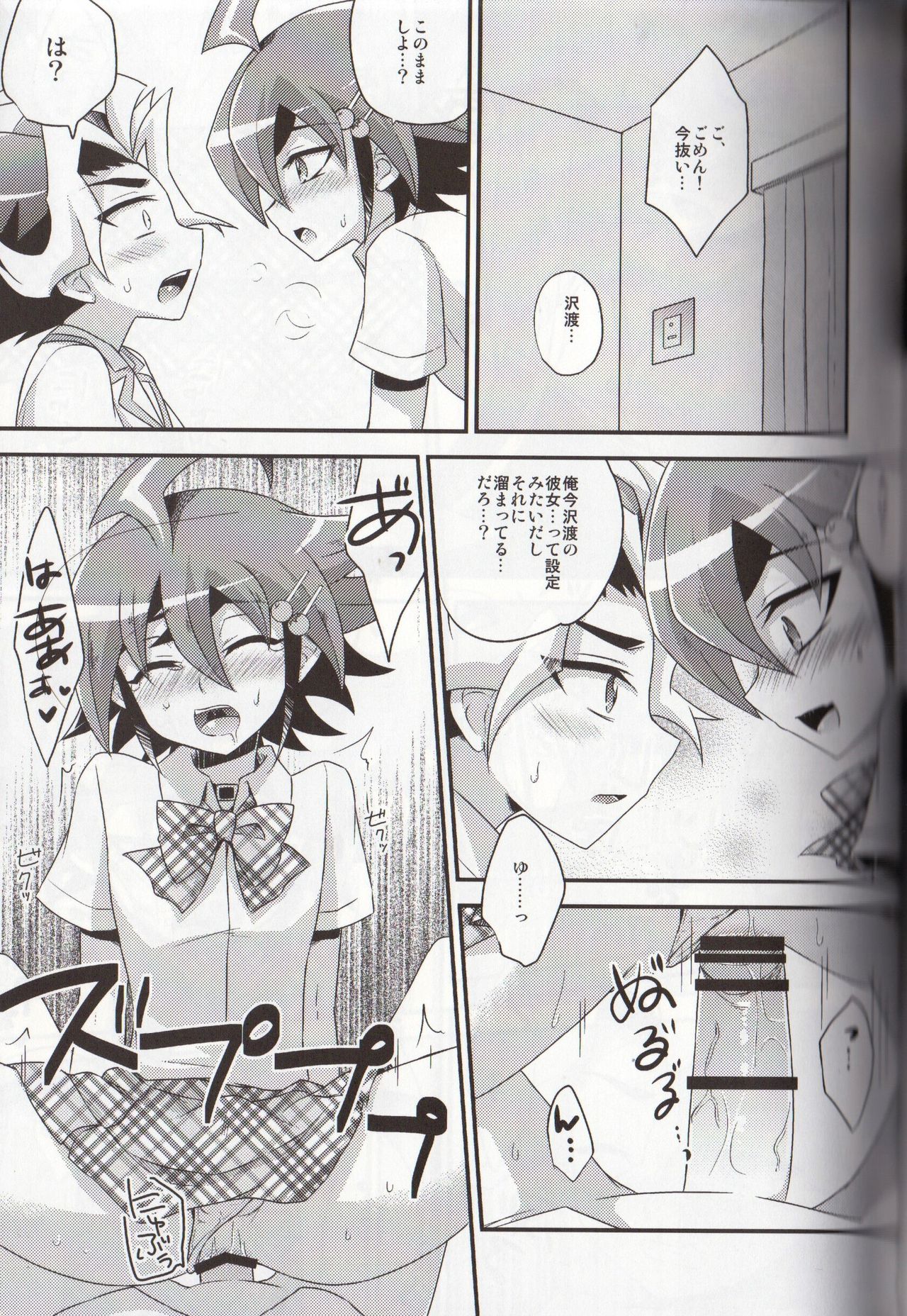 (C86) [HEATWAVE (Yuuhi)] Tomato 100% (Yu-Gi-Oh! ARC-V) page 13 full