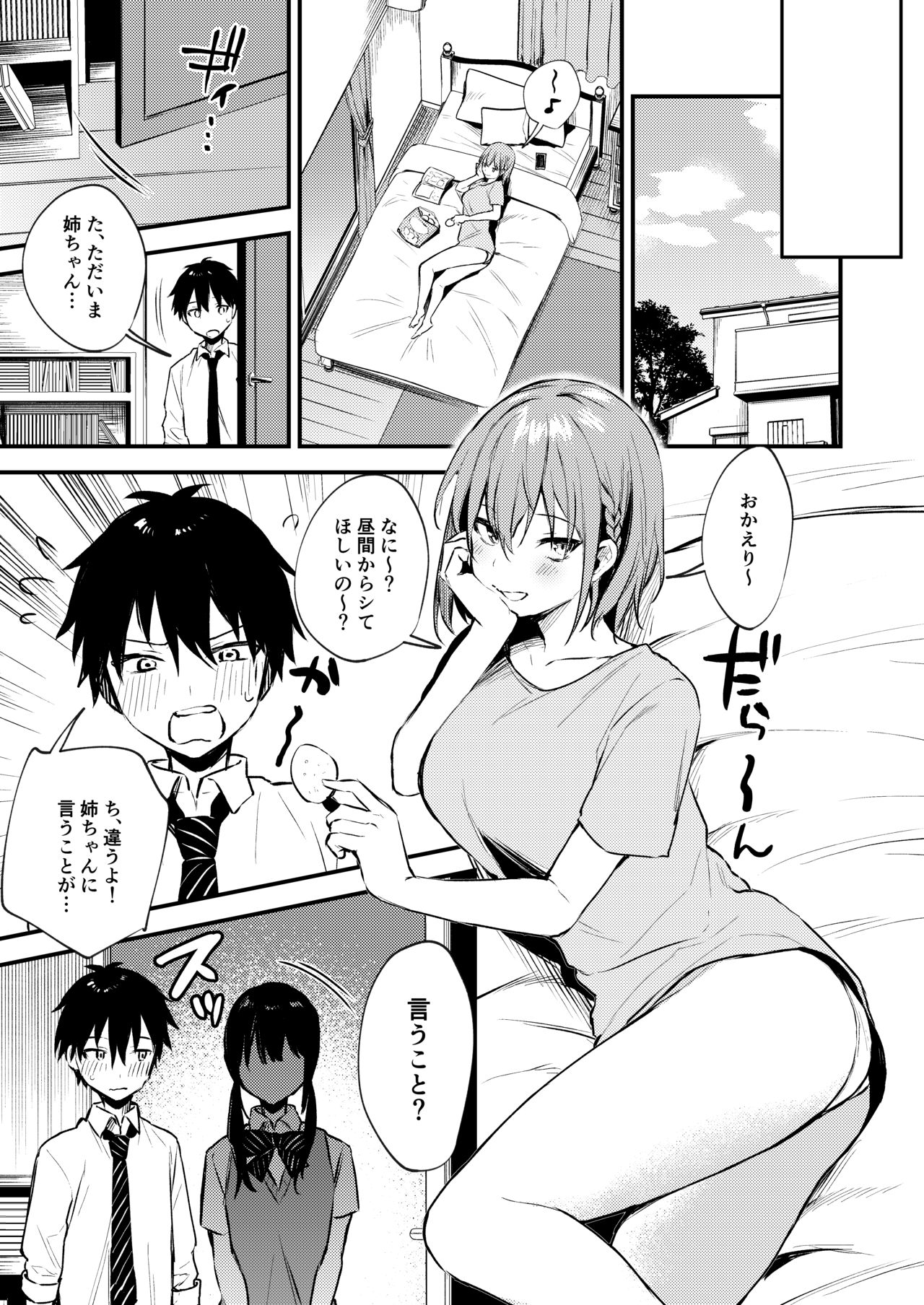 [Kakurenbo (Danimaru)] Onee-chan ga Ecchi na Koto bakka Suru kara... page 8 full